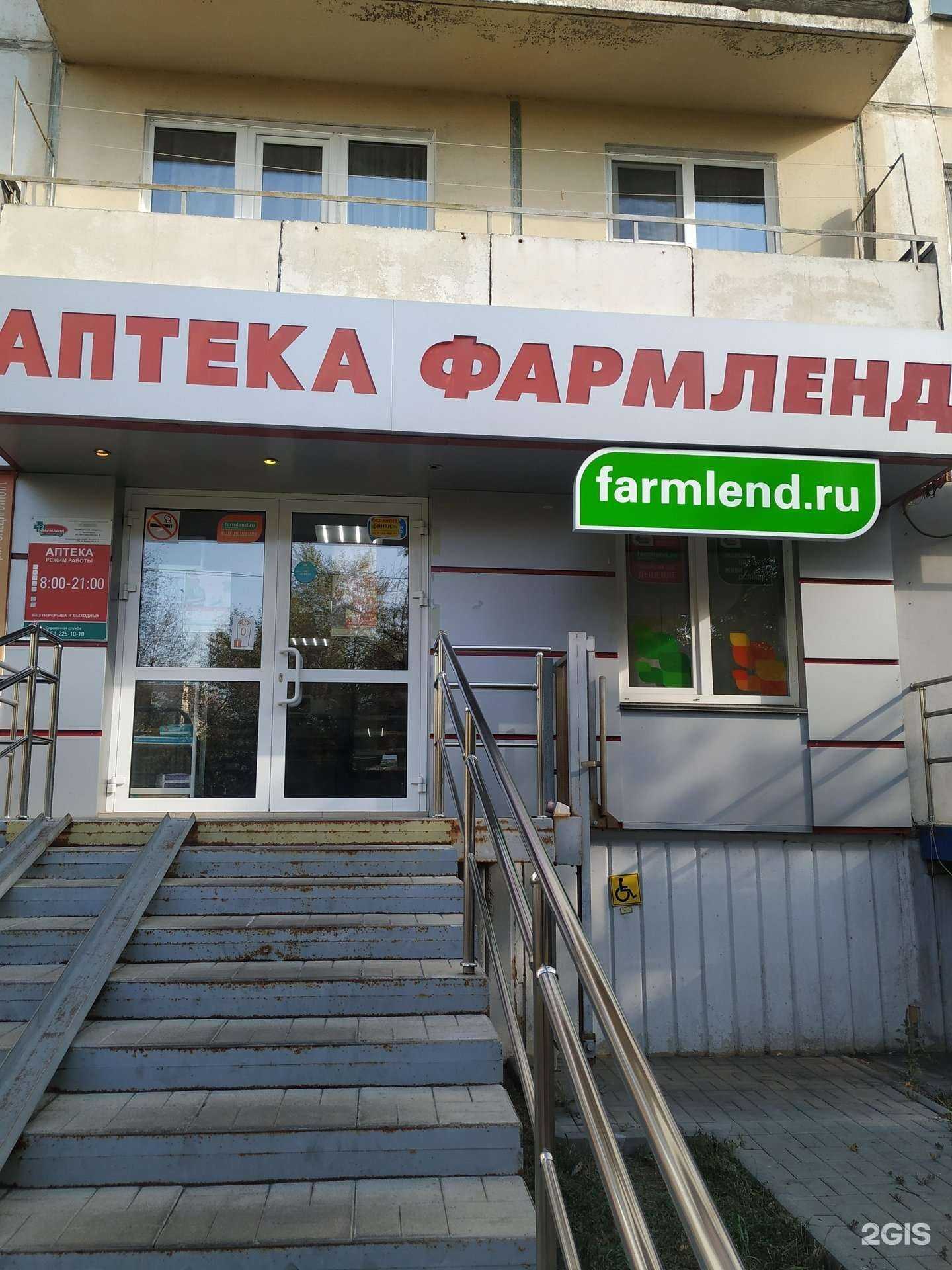 Отзывы на компанию Фармленд в г. Челябинск c фото