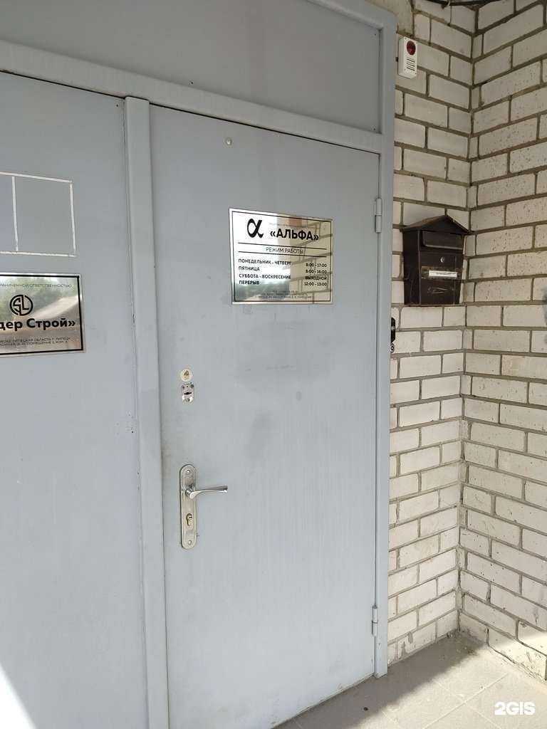 Отзывы на компанию Альфа в Липецке c фото