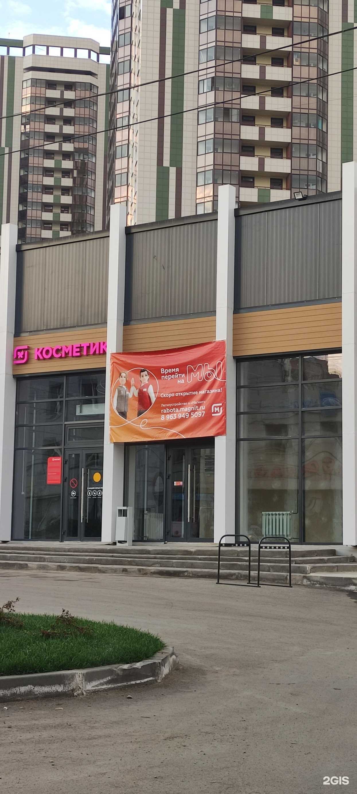 Отзывы на компанию Магнит косметик в г. Новосибирск c фото