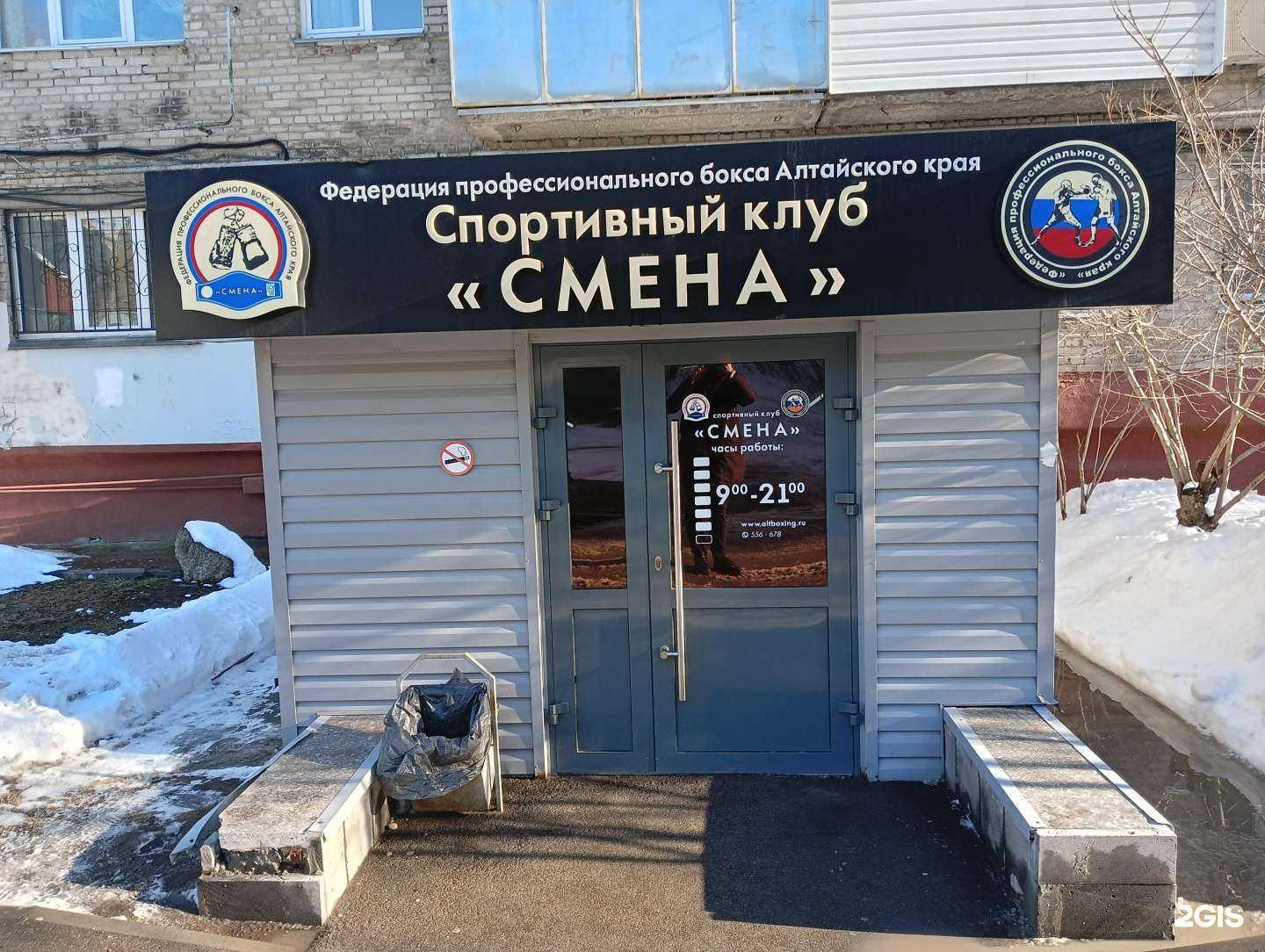 Отзывы на компанию Смена в Барнауле c фото