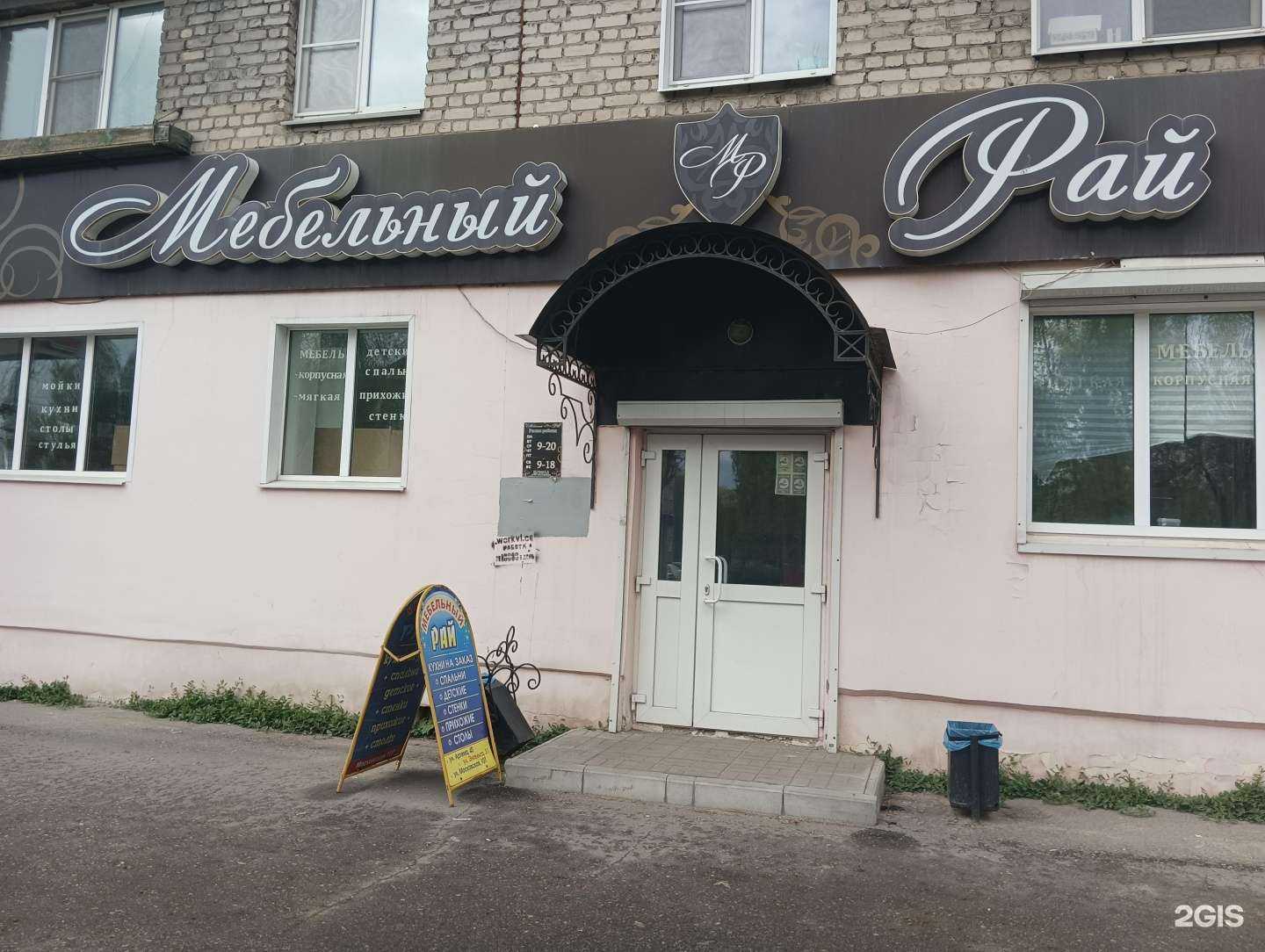 Отзывы на компанию Мебельный рай в Муроме c фото