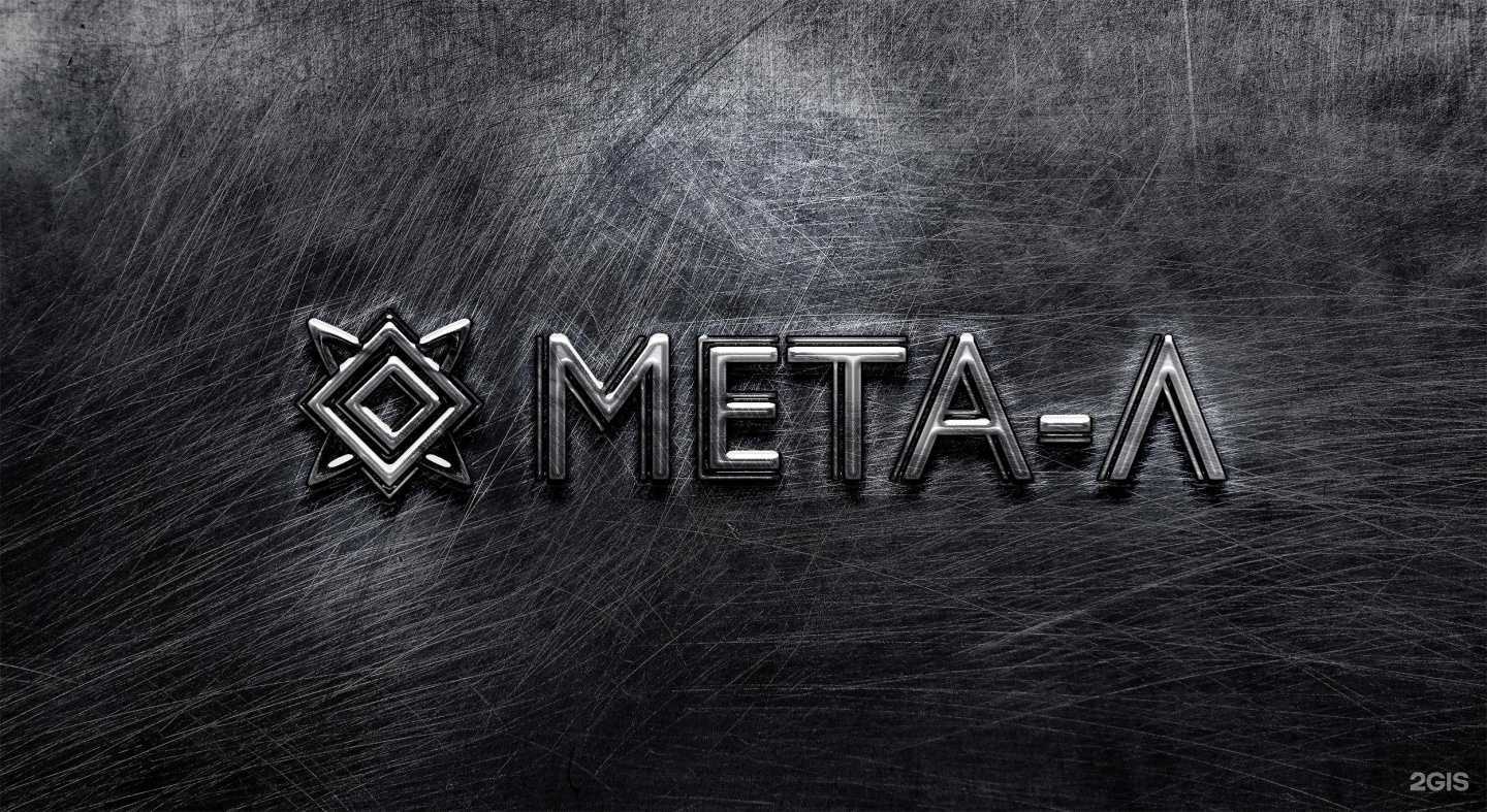 Отзывы на компанию Мета-л в г. Екатеринбург c фото