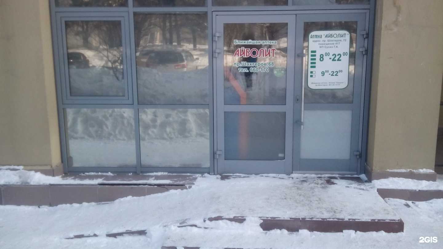 Отзывы на компанию Айболит в Кемерове c фото