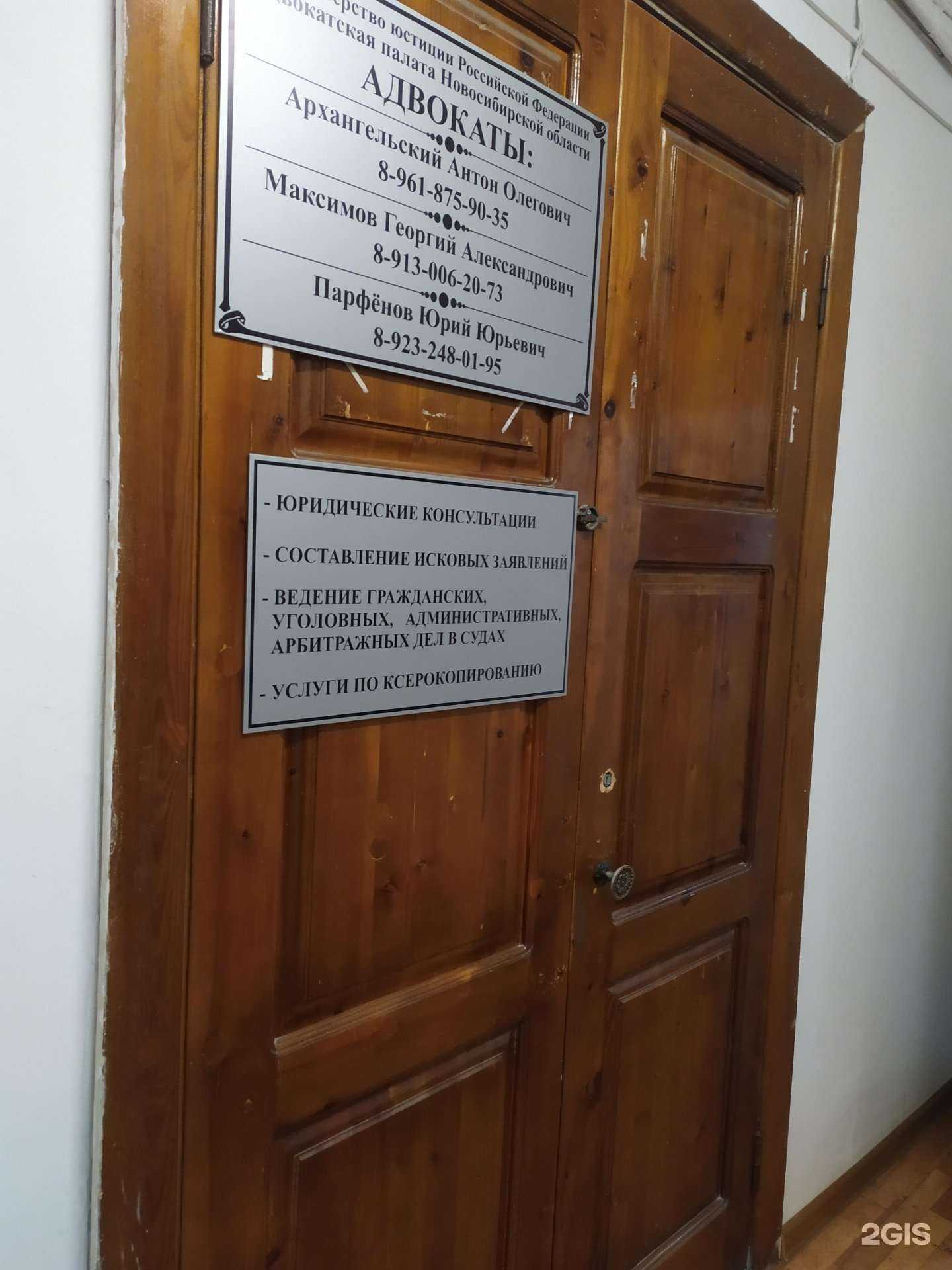 Отзывы на компанию Адвокатский кабинет Максимова Г.А. в г. Новосибирск c фото