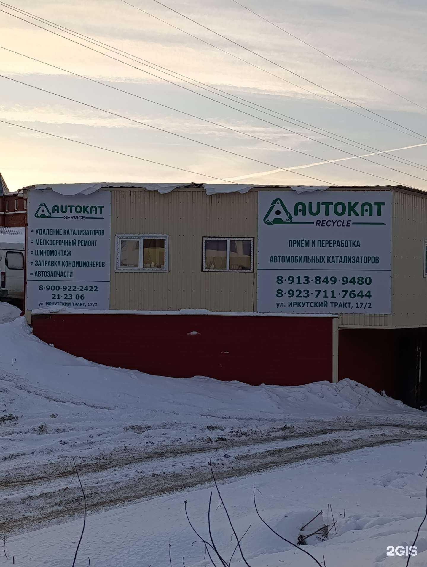 Отзывы на компанию Autokat service в г. Томск c фото