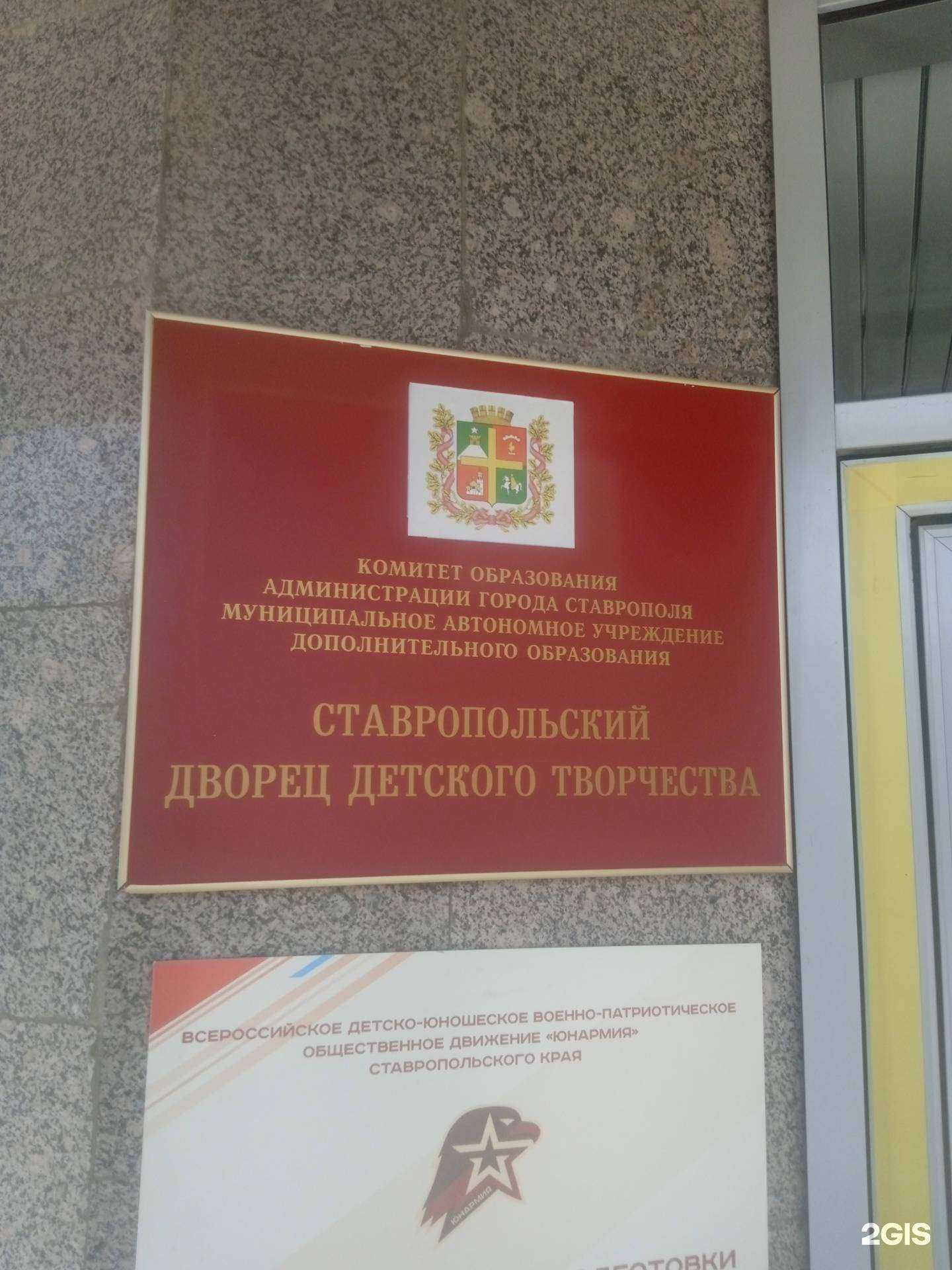 Отзывы на компанию Ставропольский дворец детского творчества в г. Ставрополь c фото