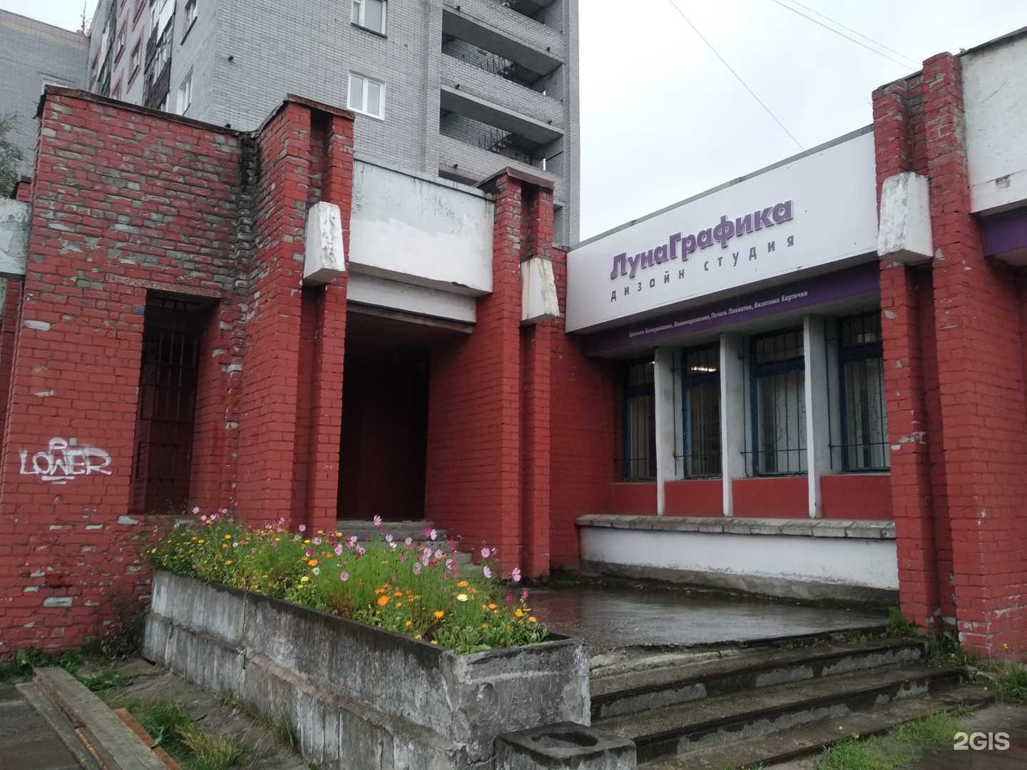 Отзывы на компанию Лунаграфика в г. Северодвинск c фото