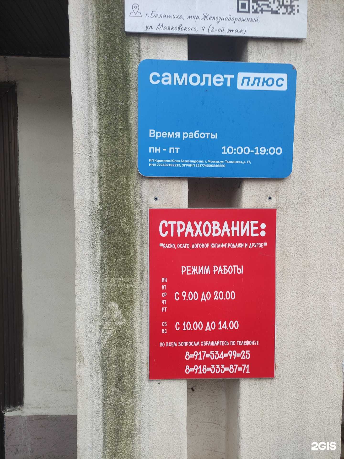 Отзывы на компанию Самолет Плюс в Балашихе c фото