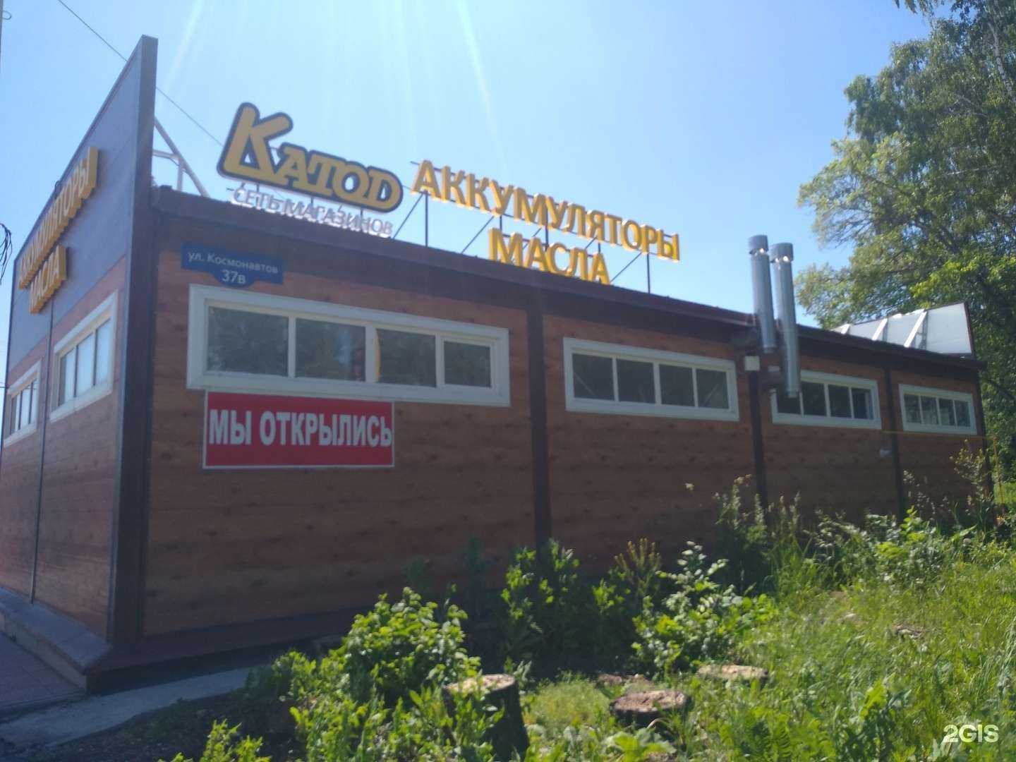 Отзывы на компанию Катод в г. Новомосковск c фото