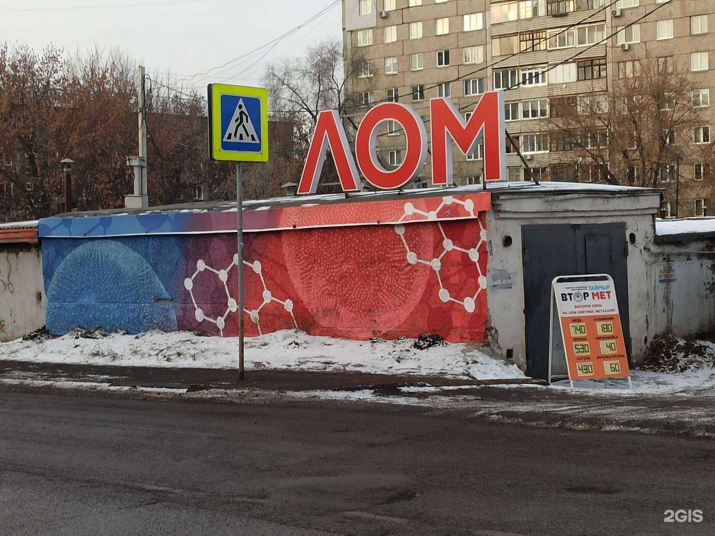 Отзывы на компанию Таймыр-втормет в г. Красноярск c фото