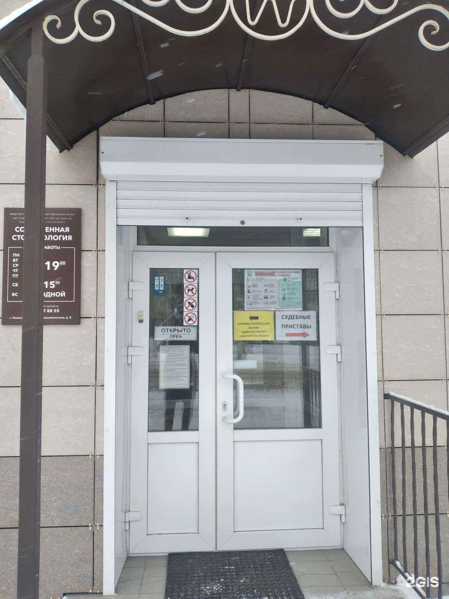 Отзывы на компанию Современная стоматология в Новомосковске c фото