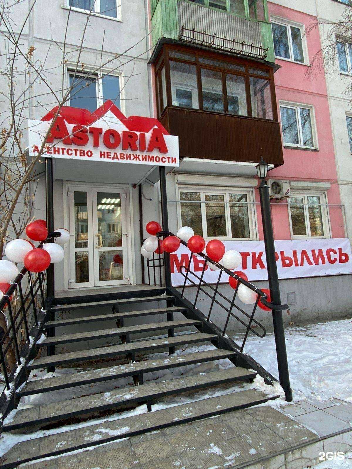 Отзывы на компанию Астория в Ангарске c фото