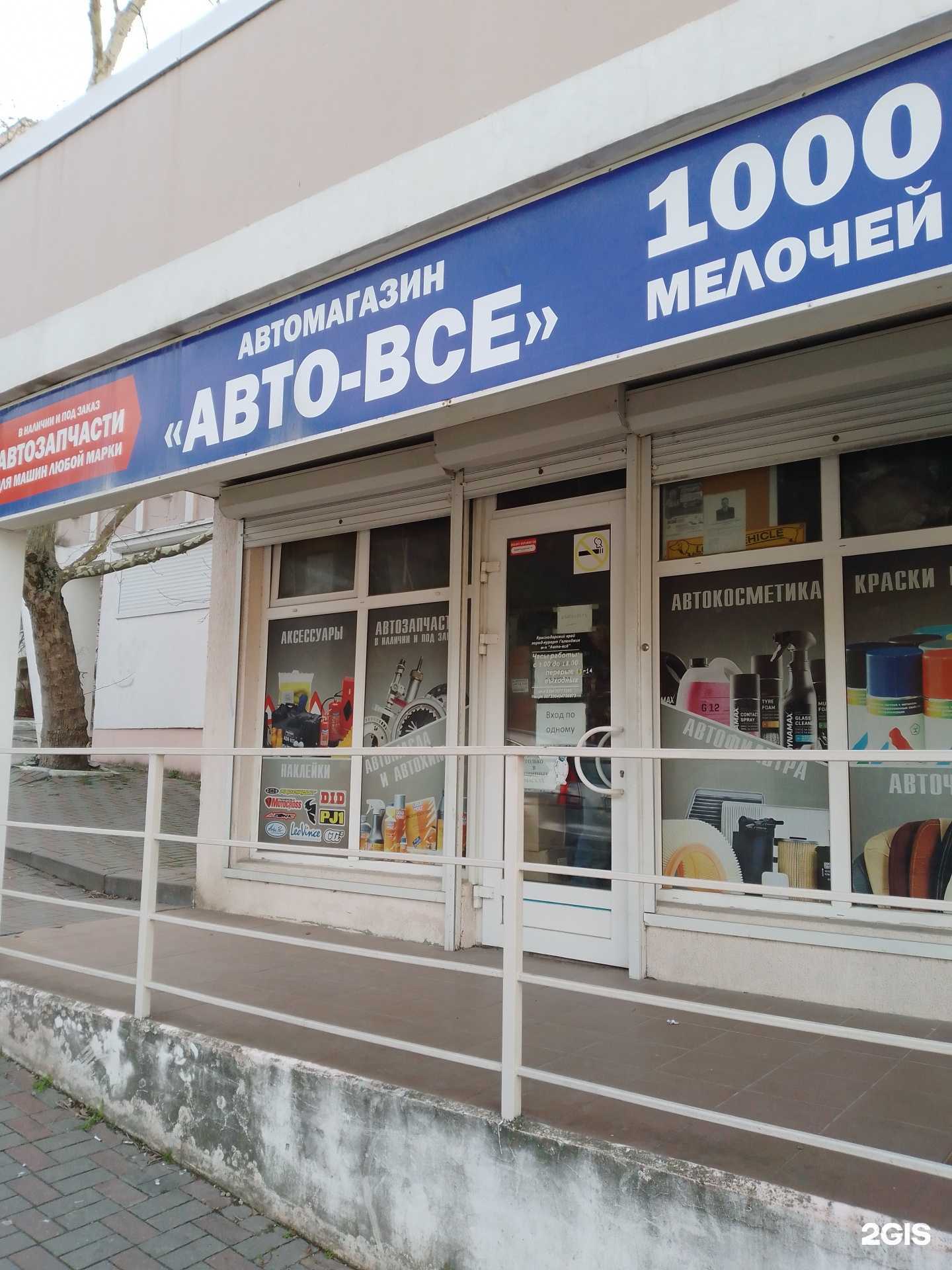 Отзывы на компанию Авто всё в Геленджике c фото