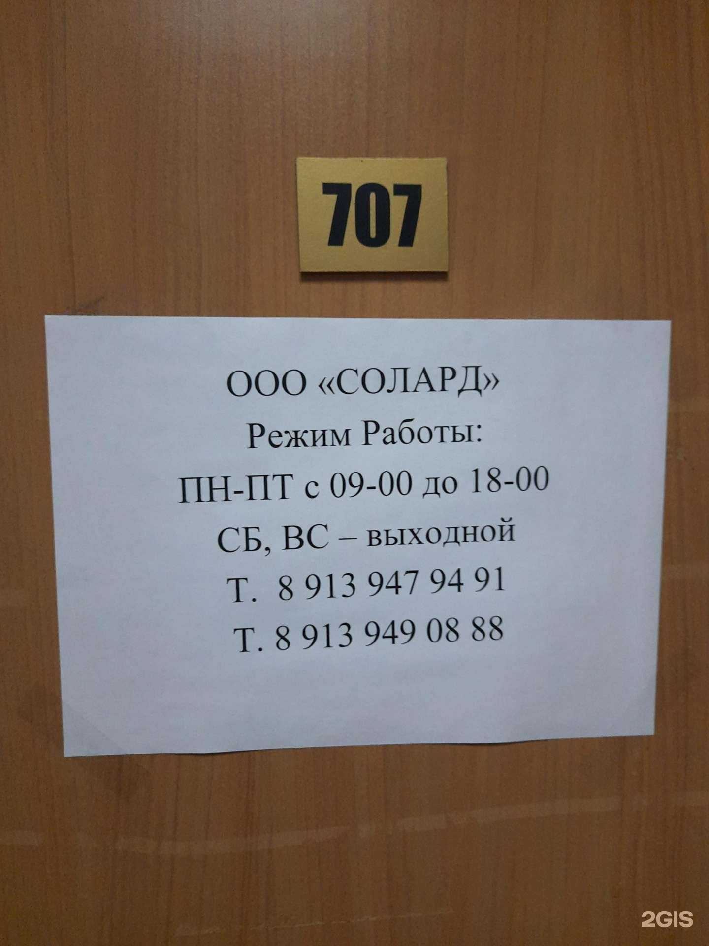 Отзывы на компанию Солард в Новосибирске c фото