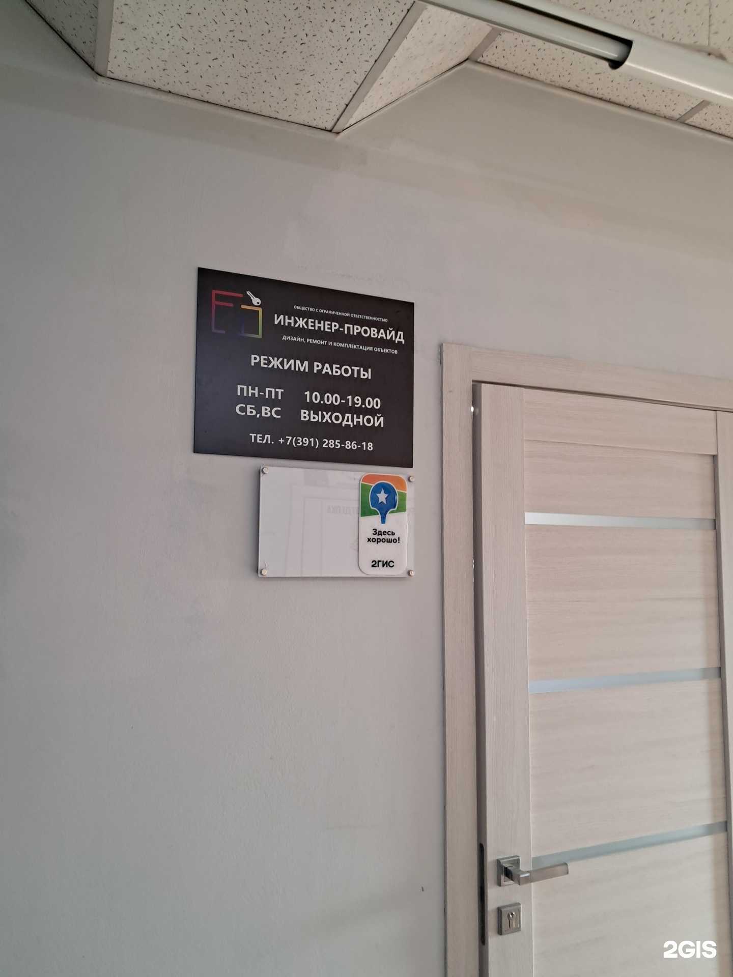 Отзывы на компанию Инженер-провайд в г. Красноярск c фото