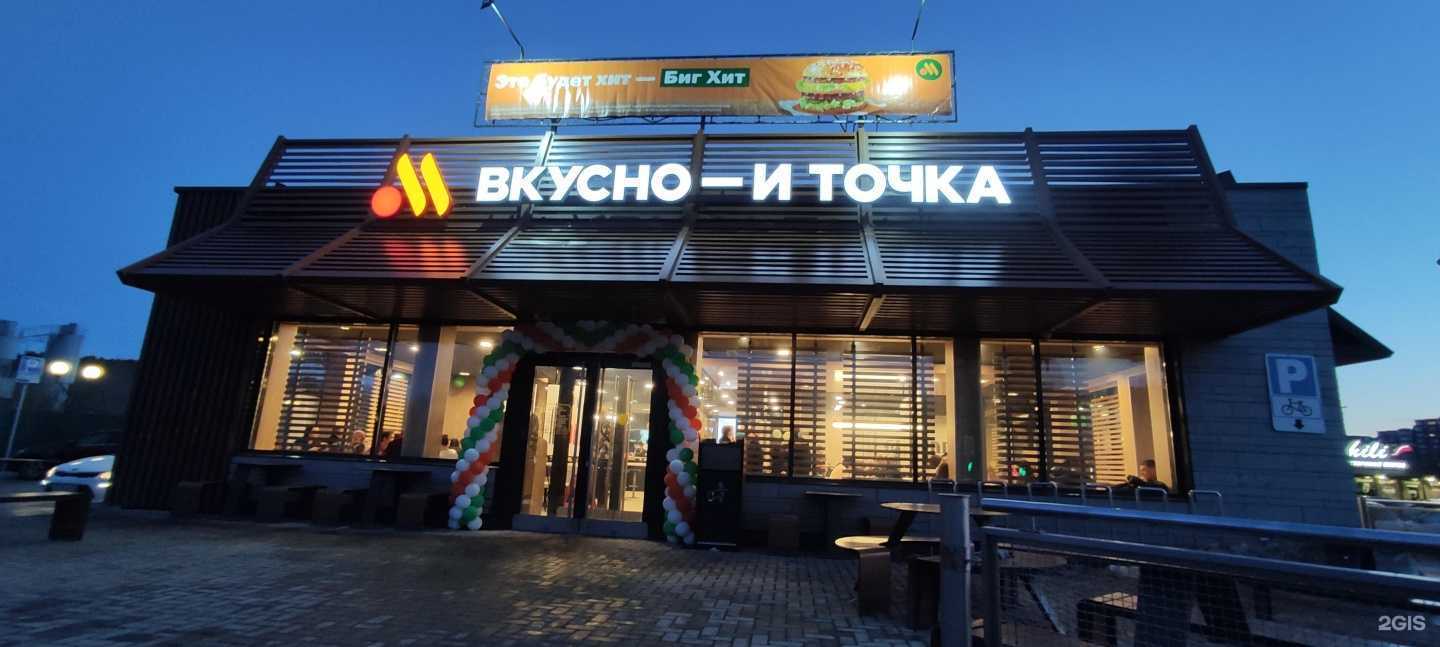 Отзывы на компанию Вкусно — и точка в Тольятти c фото - фотография 2 из 2