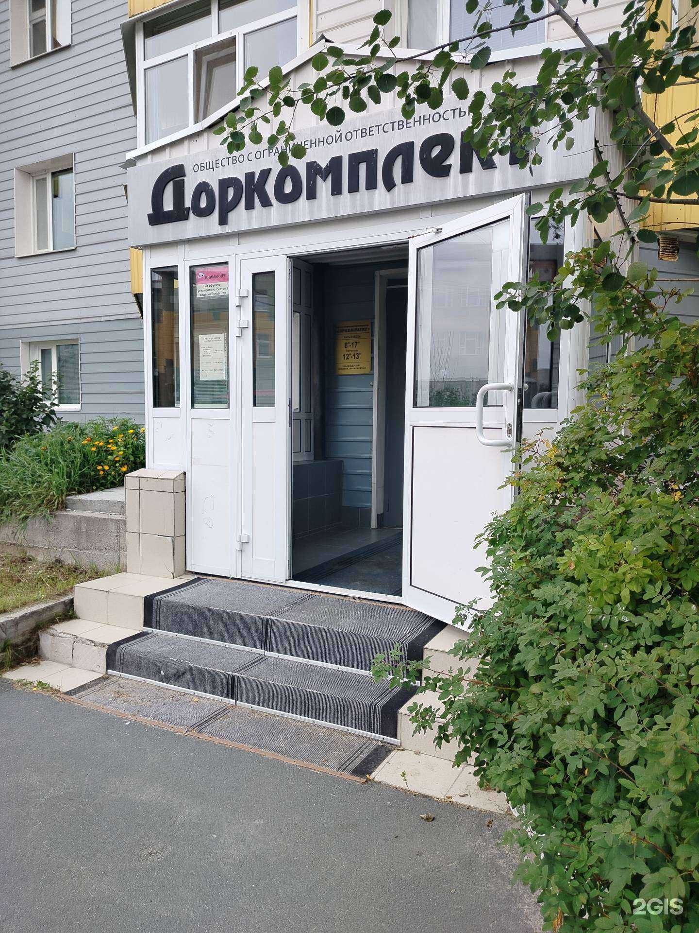 Отзывы на компанию Доркомплект в Сургуте c фото