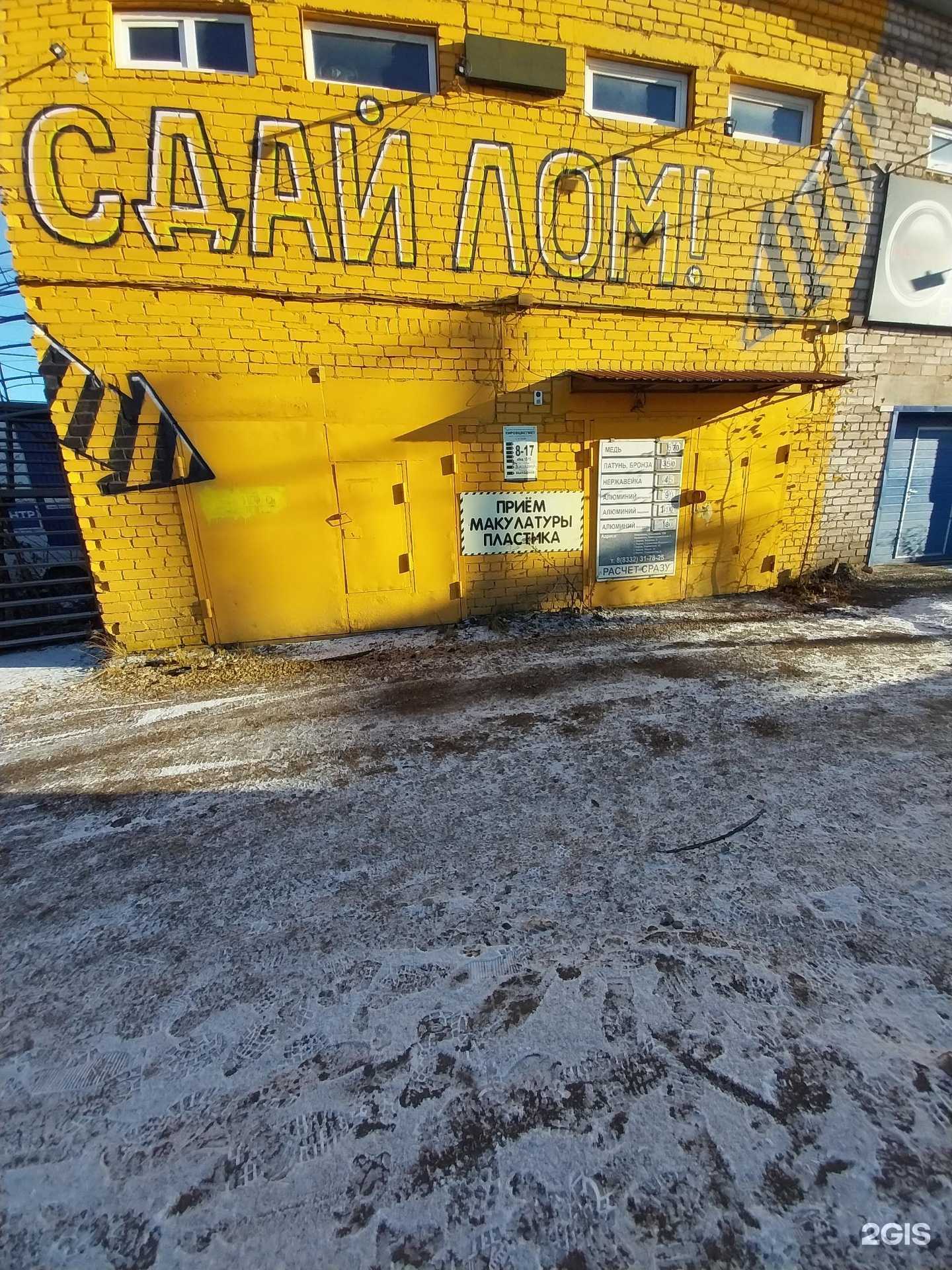 Отзывы на компанию Союзвтормет в Кирове c фото