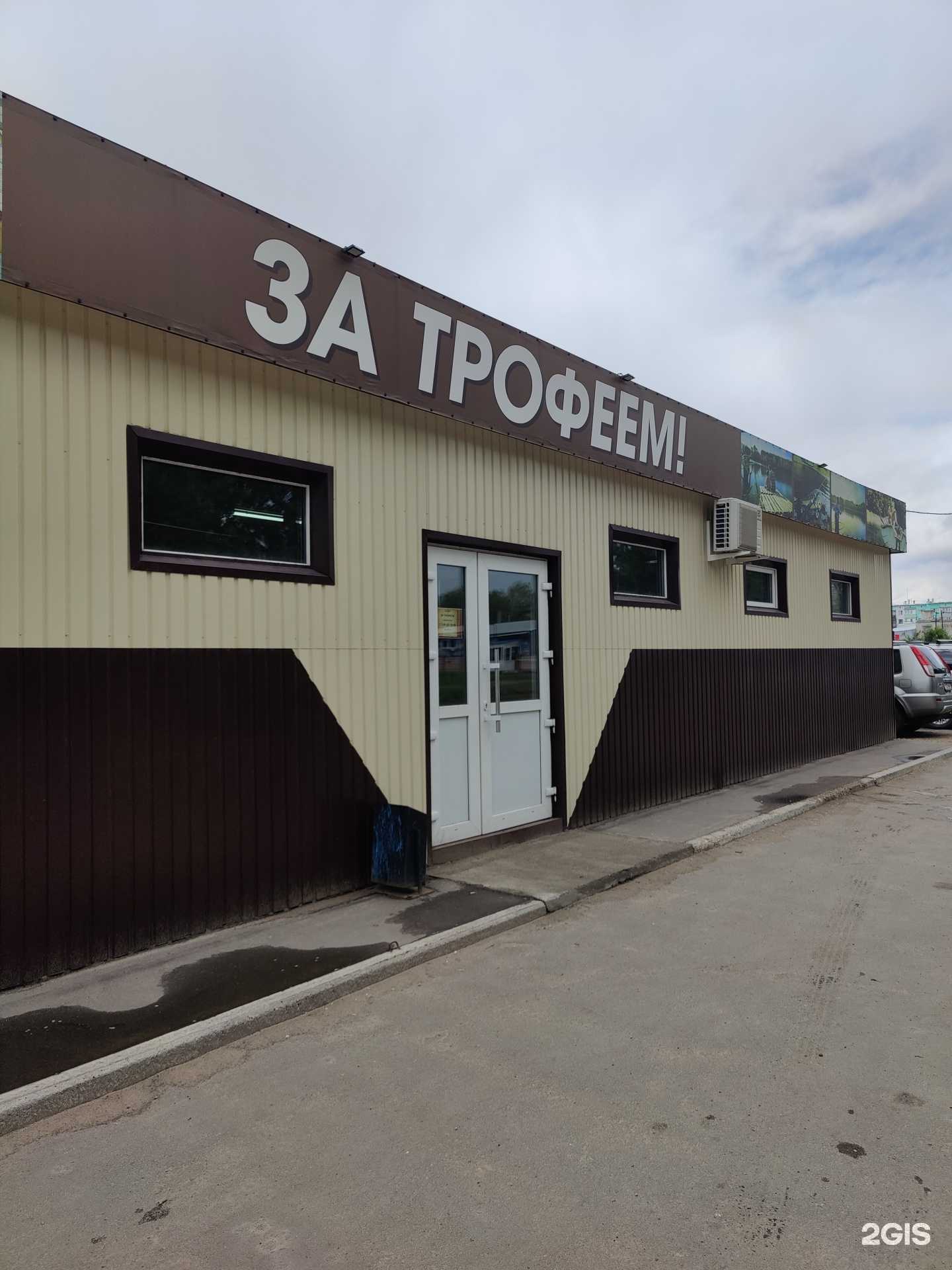 Отзывы на компанию За трофеем в Рубцовске c фото