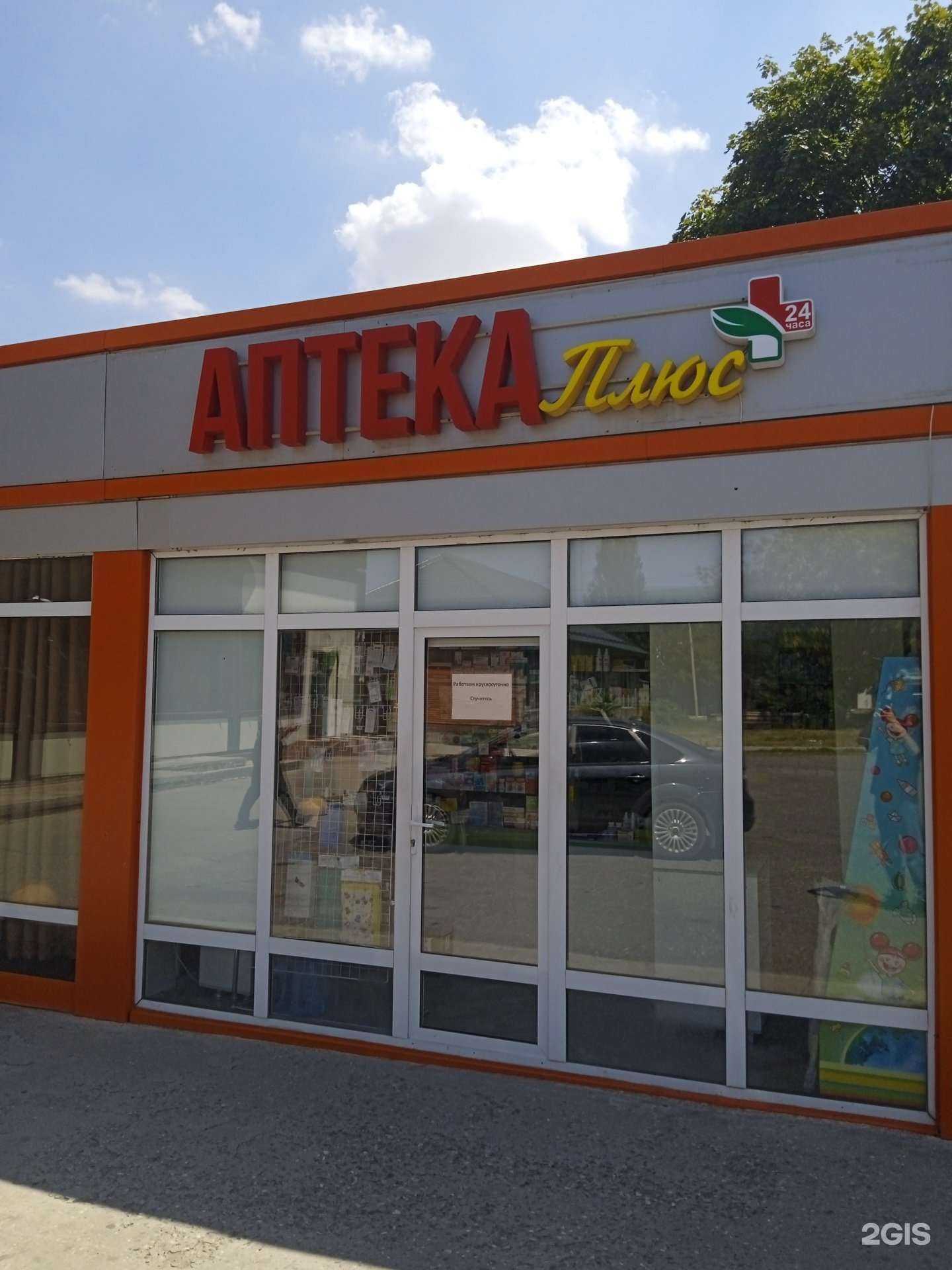 Отзывы на компанию Аптека плюс в Грозном c фото