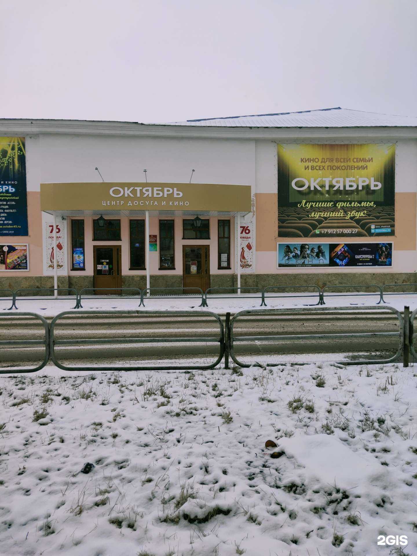 Отзывы на компанию Октябрь в г. Шадринск c фото