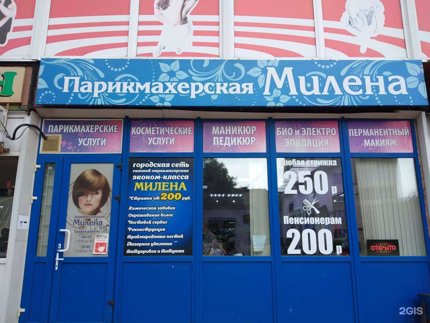 Отзывы на компанию Милена в Обнинске c фото