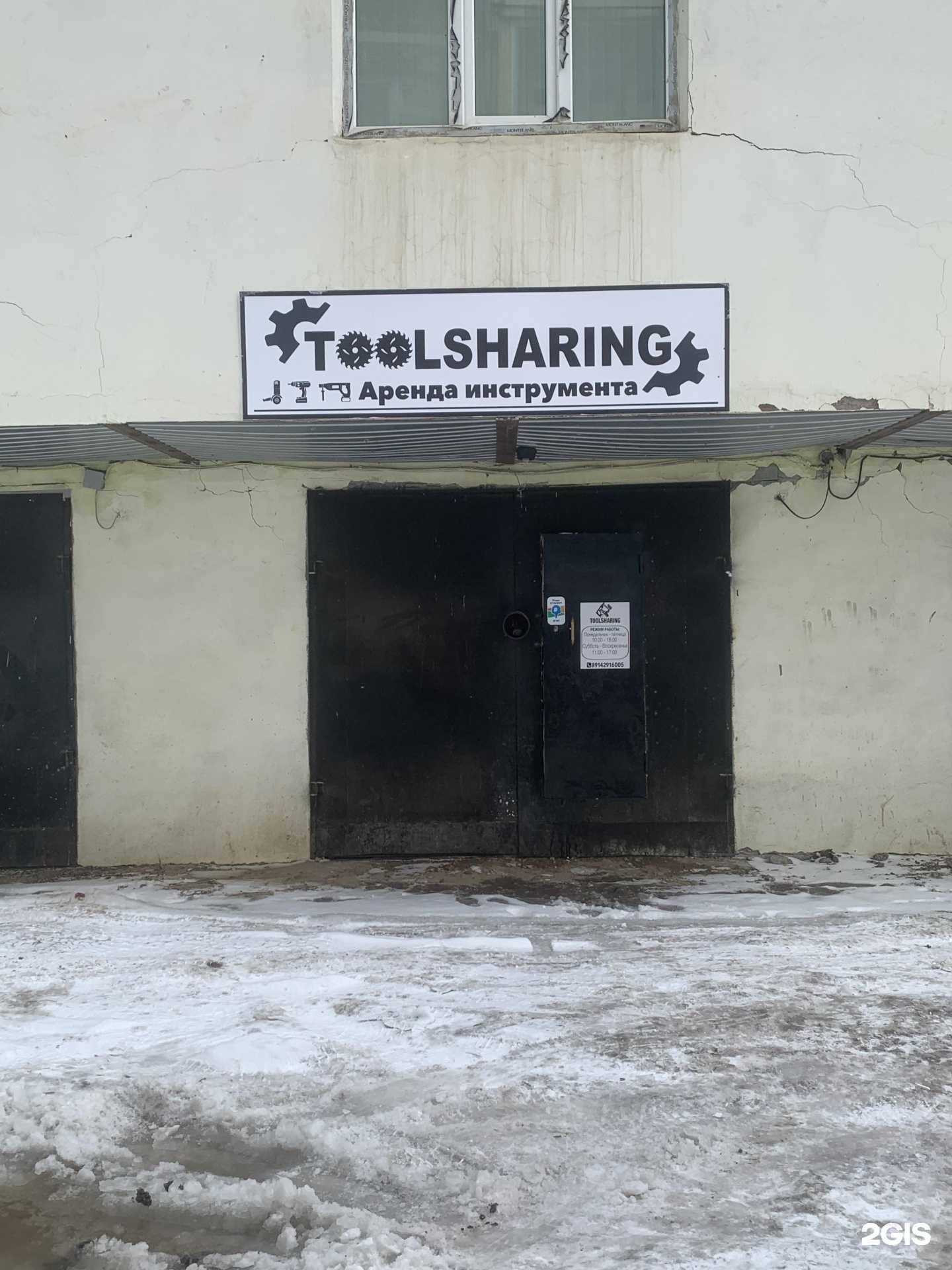 Отзывы на компанию Toolsharing в г. Якутск c фото