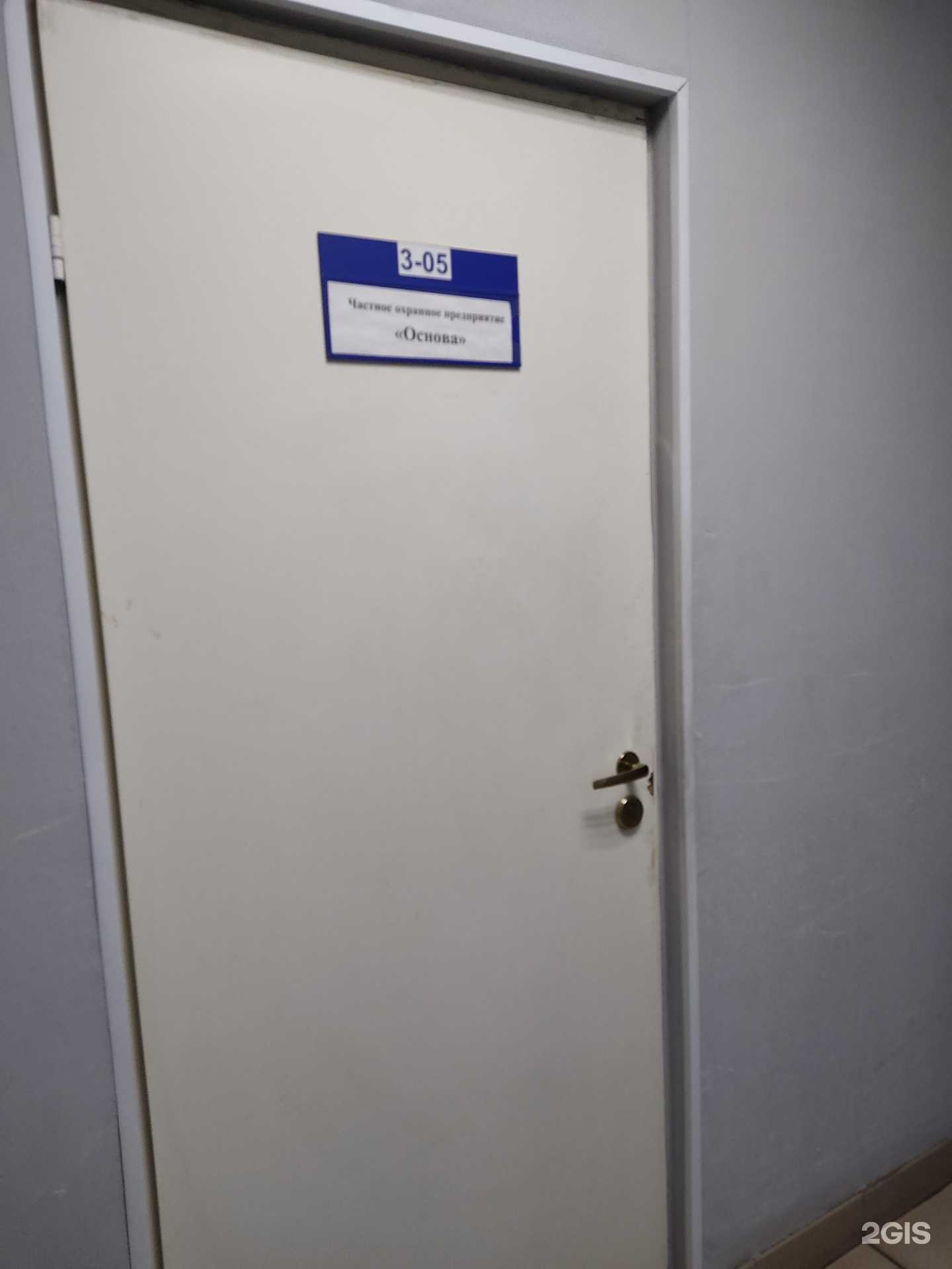 Отзывы на компанию Основа в Красноярске c фото