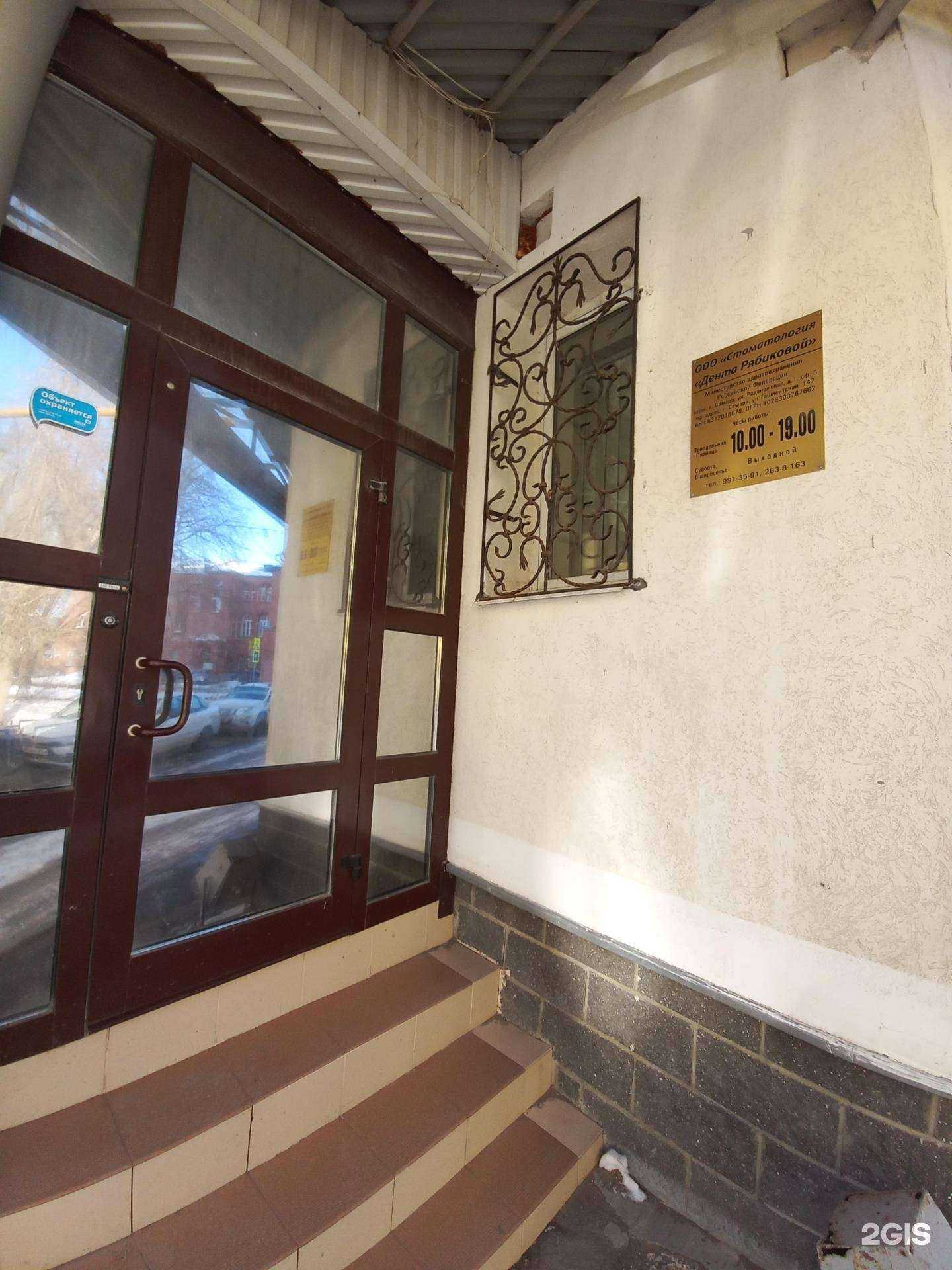 Отзывы на компанию Дента Рябиковой в г. Самара c фото