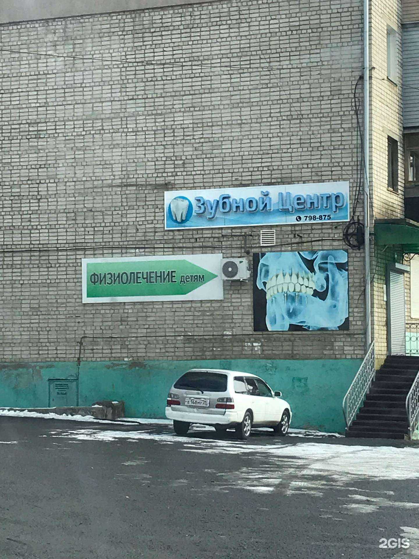 Отзывы на компанию Зубной центр в г. Находка c фото