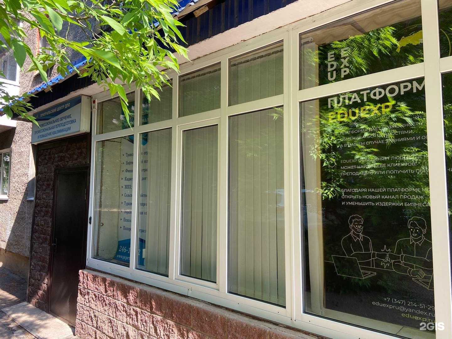 Отзывы на компанию EduPartner в Уфе c фото