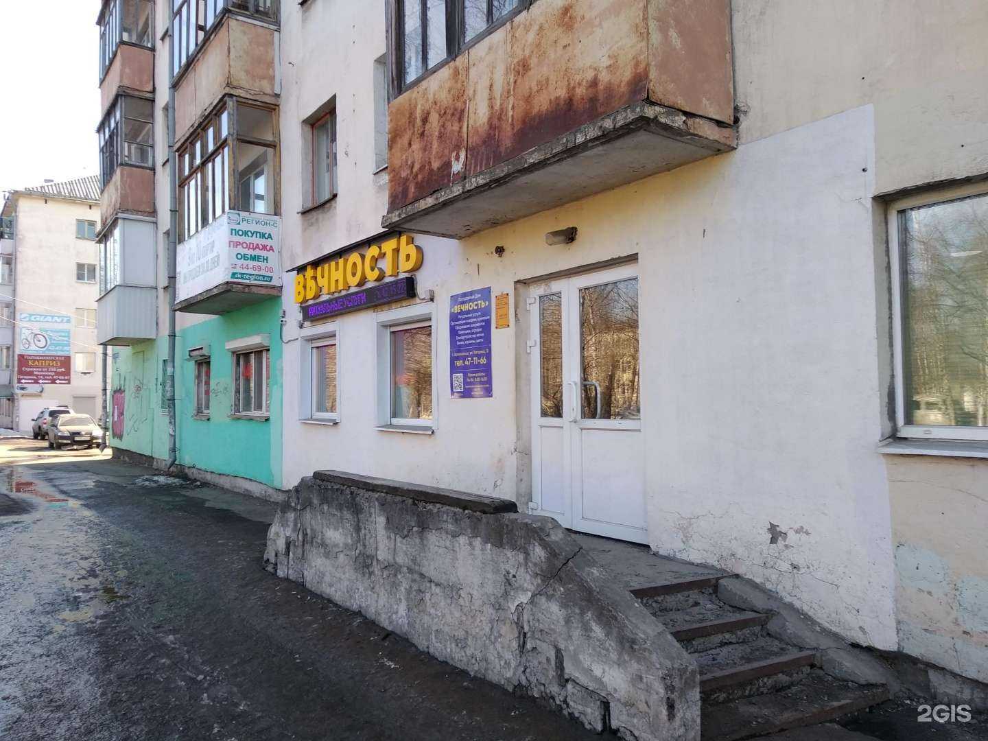 Отзывы на компанию Вечность в Архангельске c фото