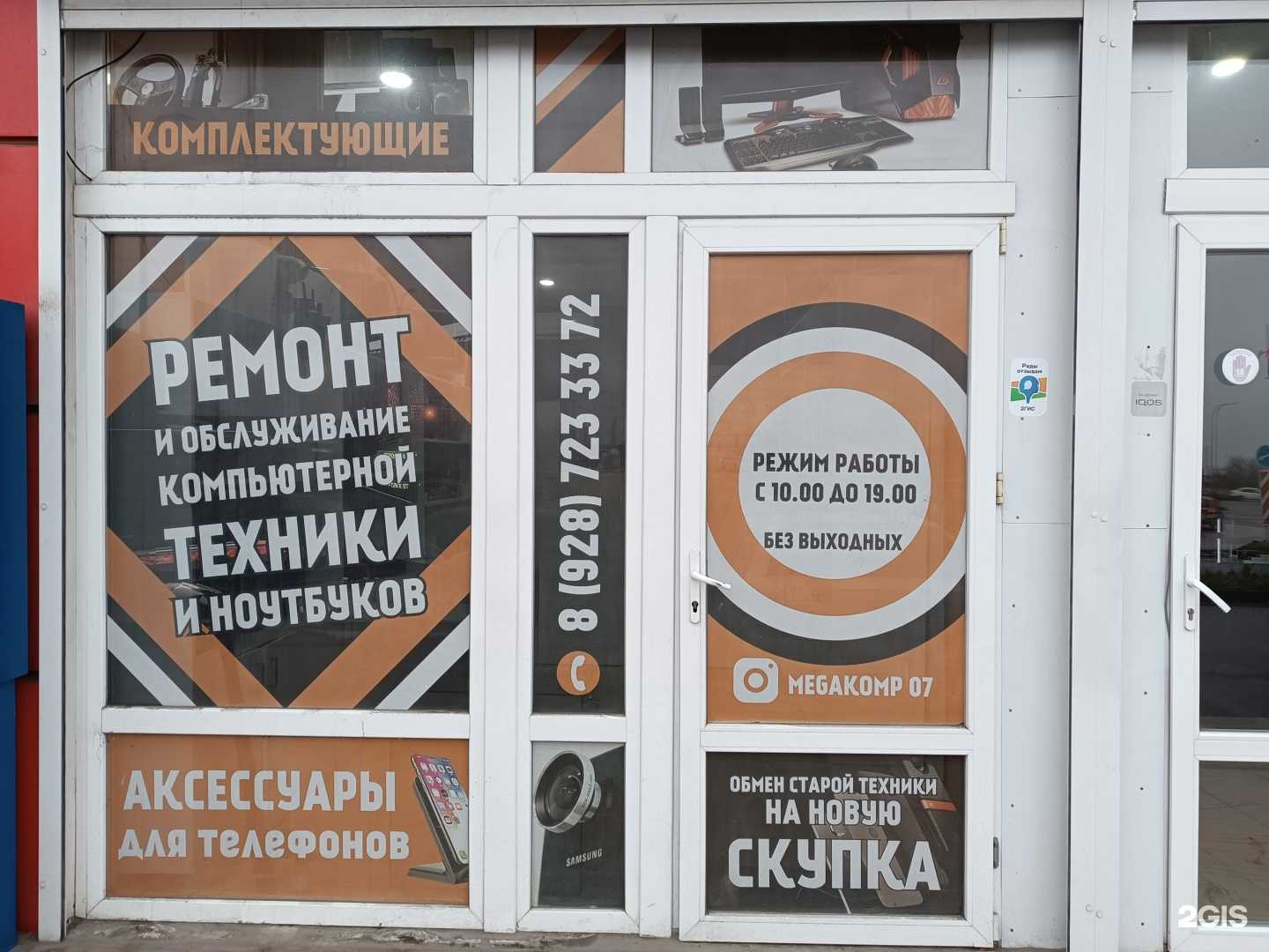 Отзывы на компанию Megaкомп в Нальчике c фото