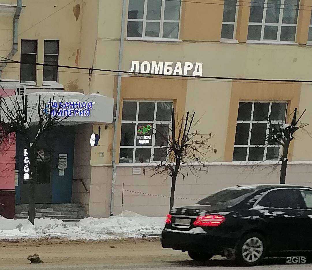 Отзывы на компанию Ломбард центральный в Иванове c фото