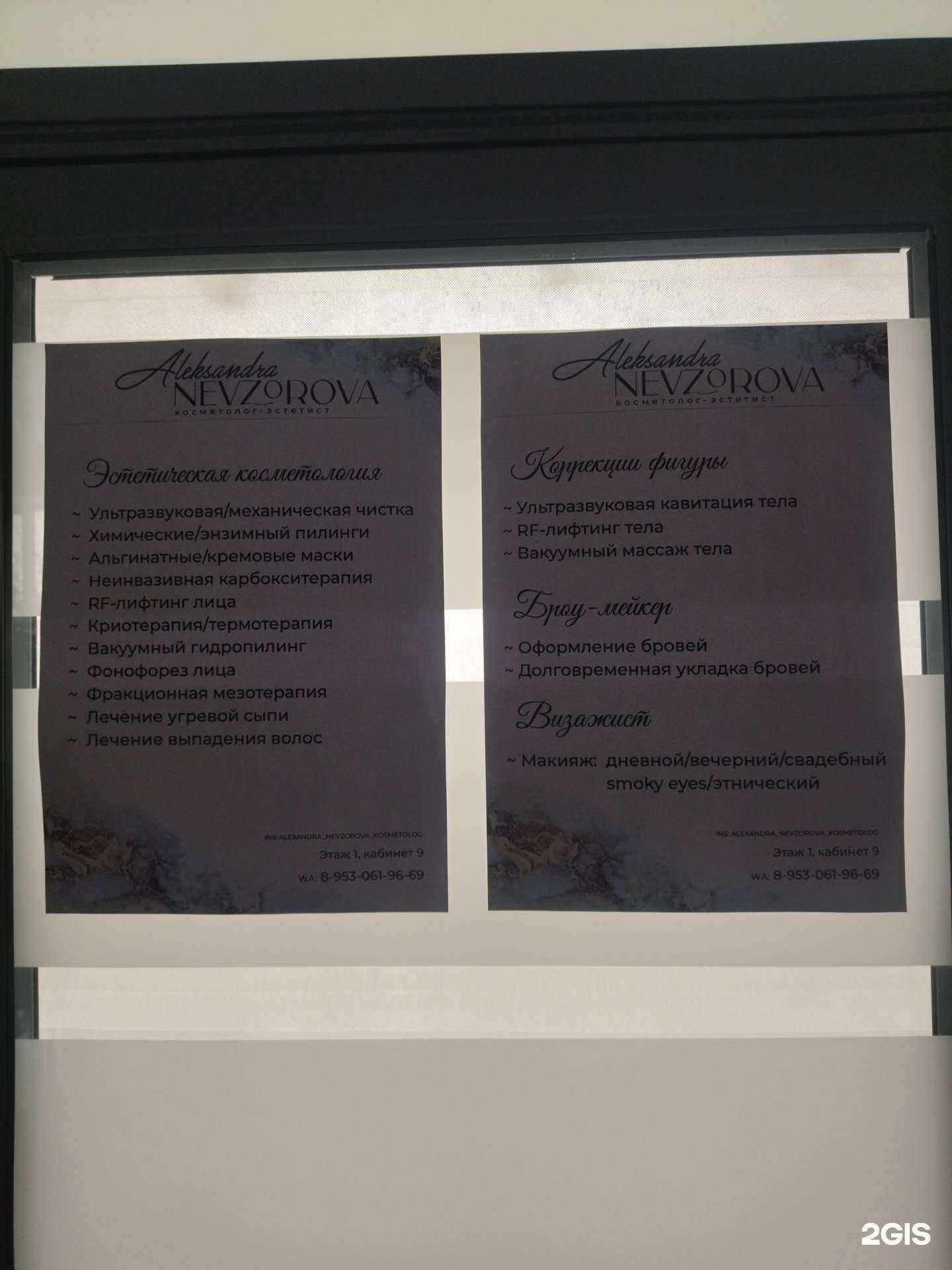 Отзывы на компанию Кабинет косметолога-эстетиста в г. Прокопьевск c фото