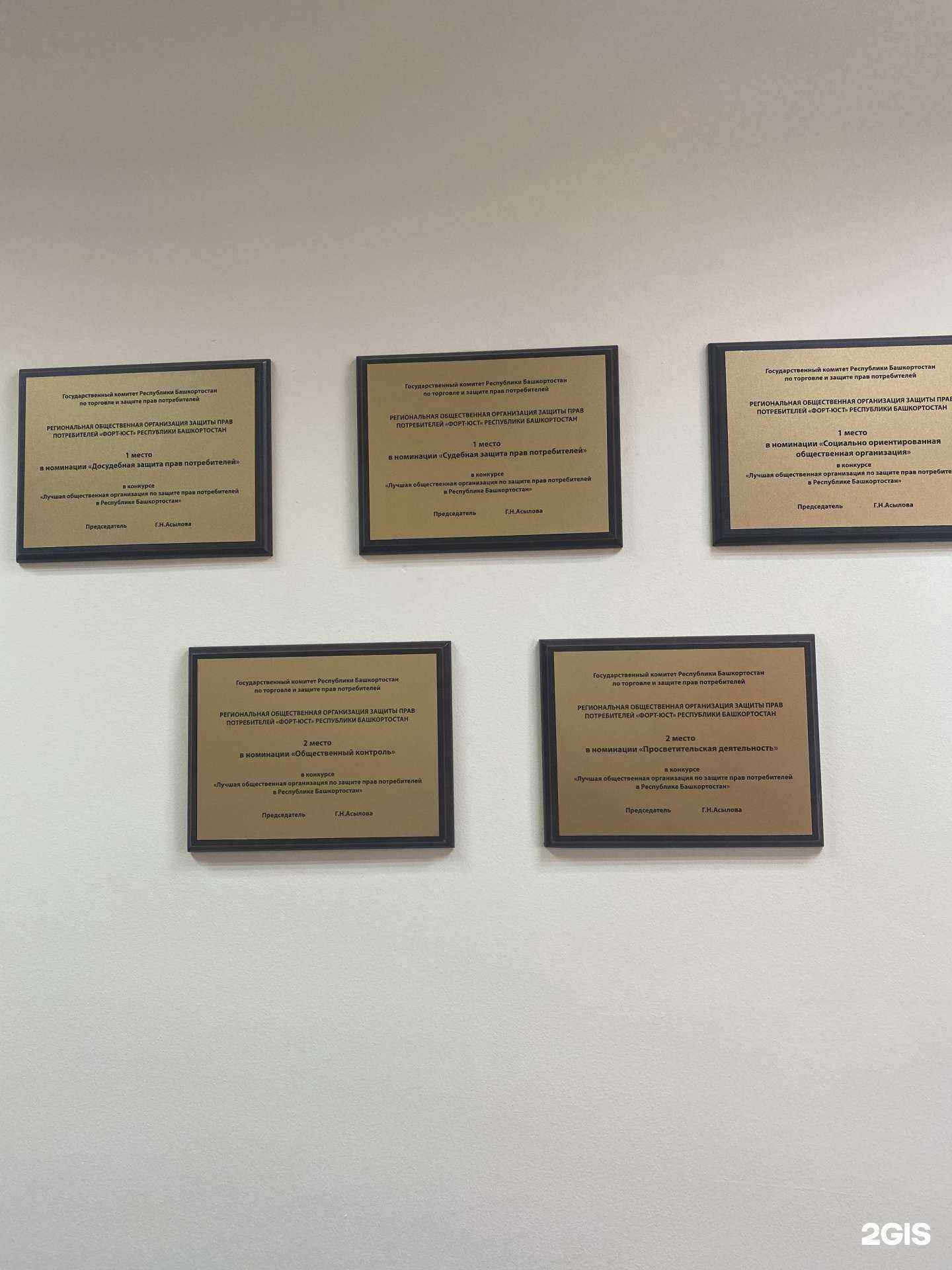 Отзывы на компанию Форт-Юст в Уфе c фото