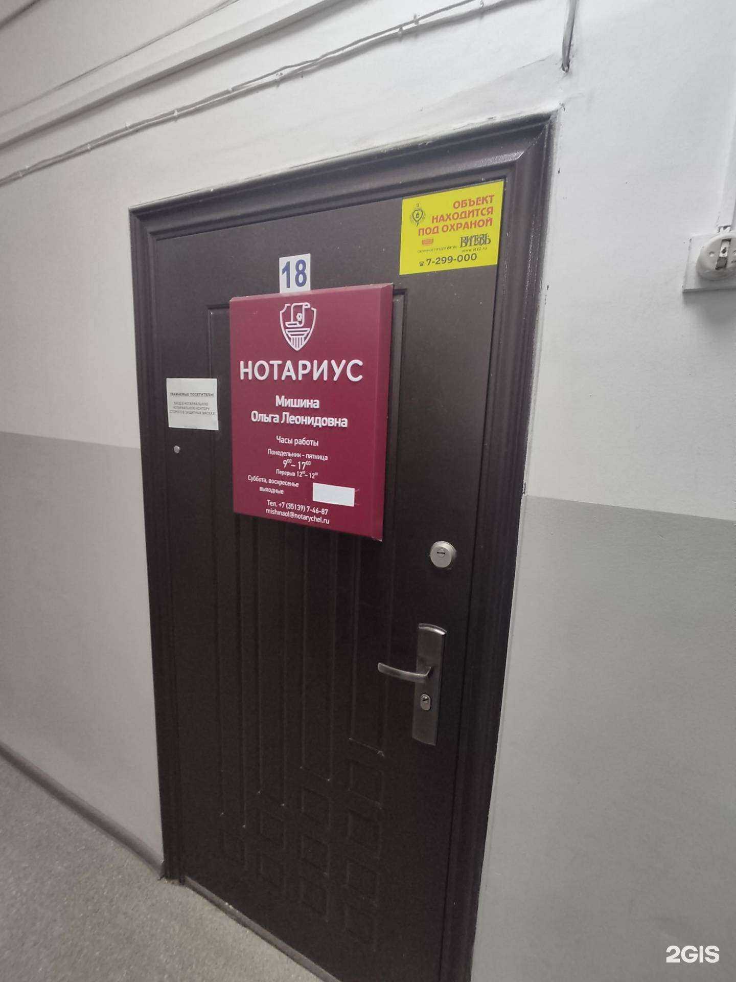 Отзывы на компанию Нотариус Мишина О.Л. в Копейске c фото