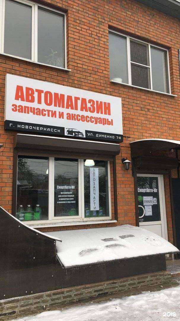 Отзывы на компанию Смартавто-Юг в Новочеркасске c фото - фотография 2 из 2