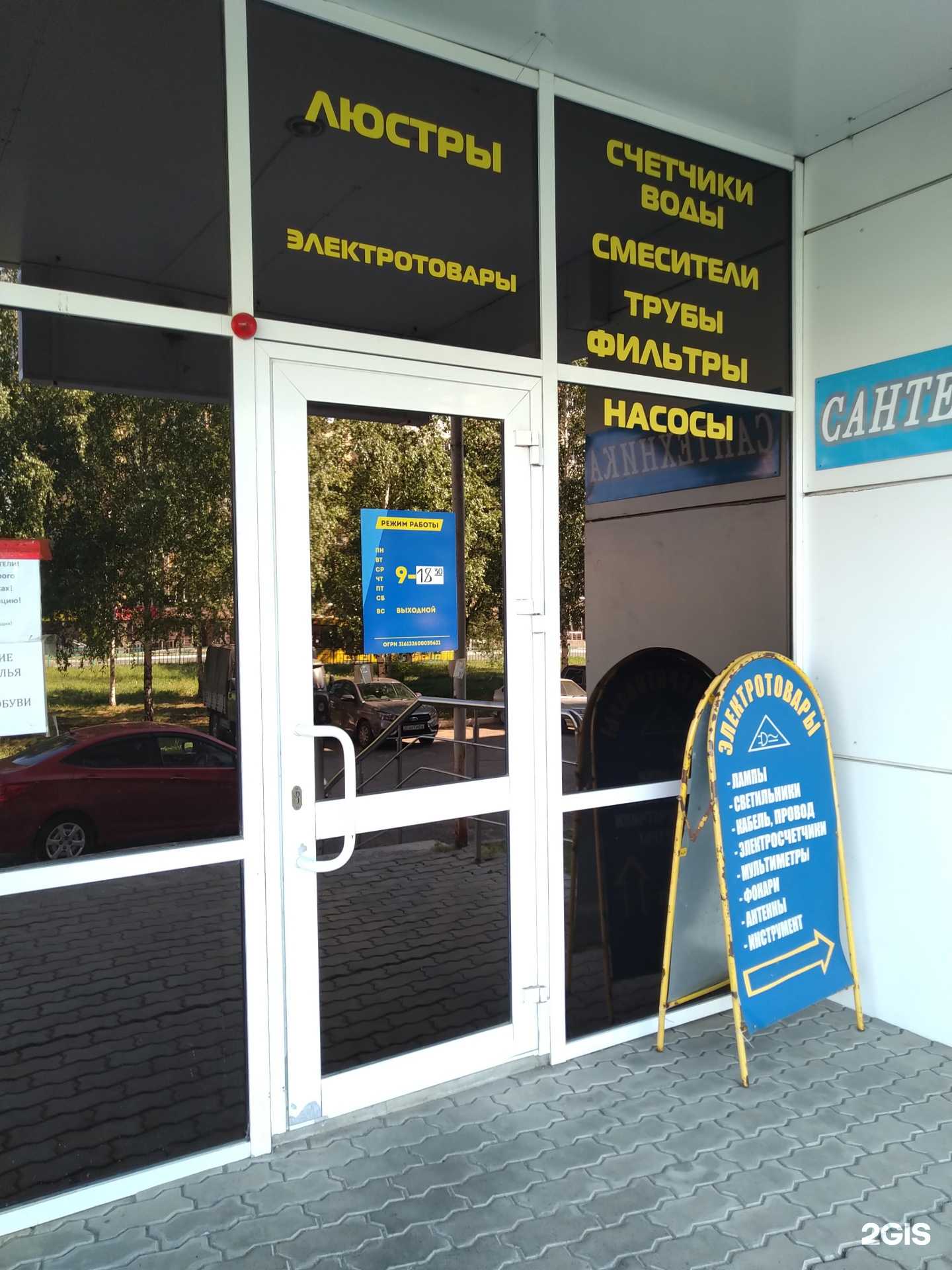 Отзывы на компанию Торшер в Саранске c фото