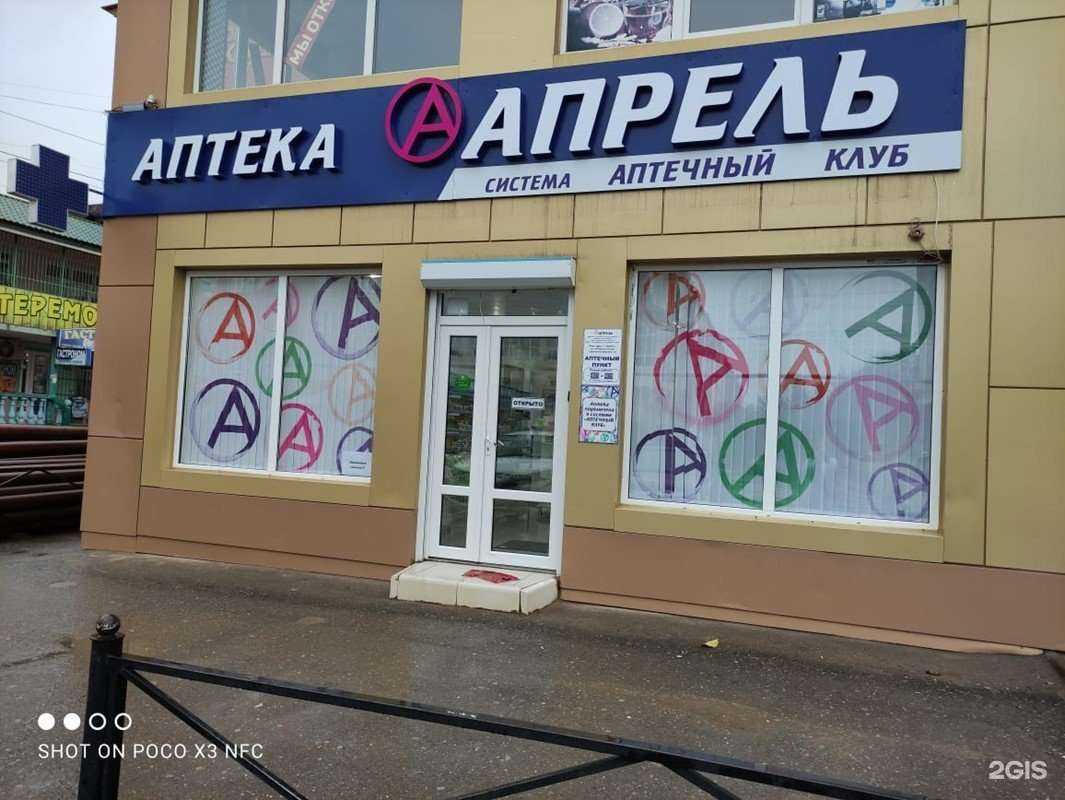 Отзывы на компанию Апрель в Дербенте c фото