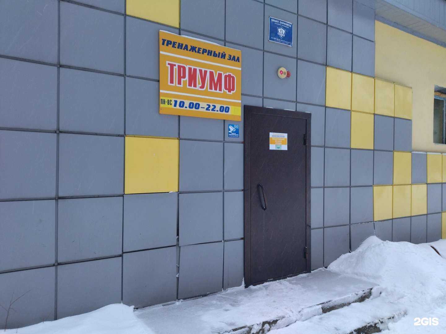 Отзывы на компанию Триумф в Северске c фото