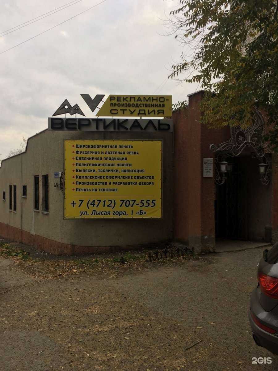 Отзывы на компанию Вертикаль в г. Курск c фото