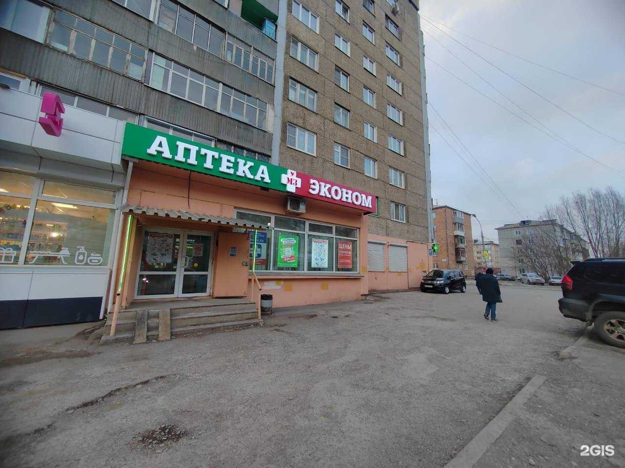 Отзывы на компанию Аптека Эконом в Красноярске c фото