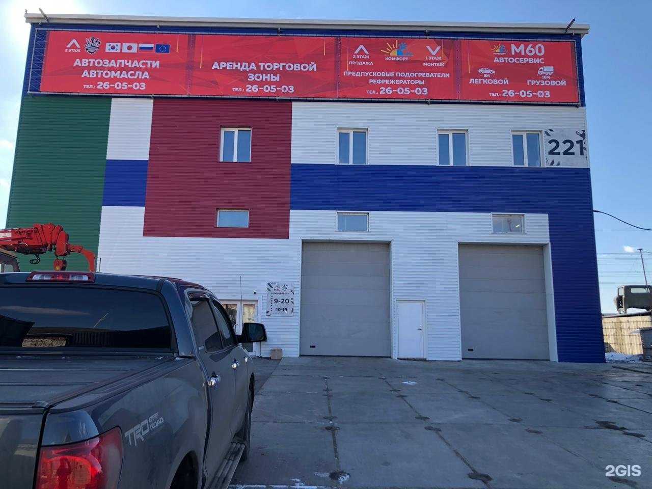 Отзывы на компанию Комфорт М60 в г. Хабаровск c фото