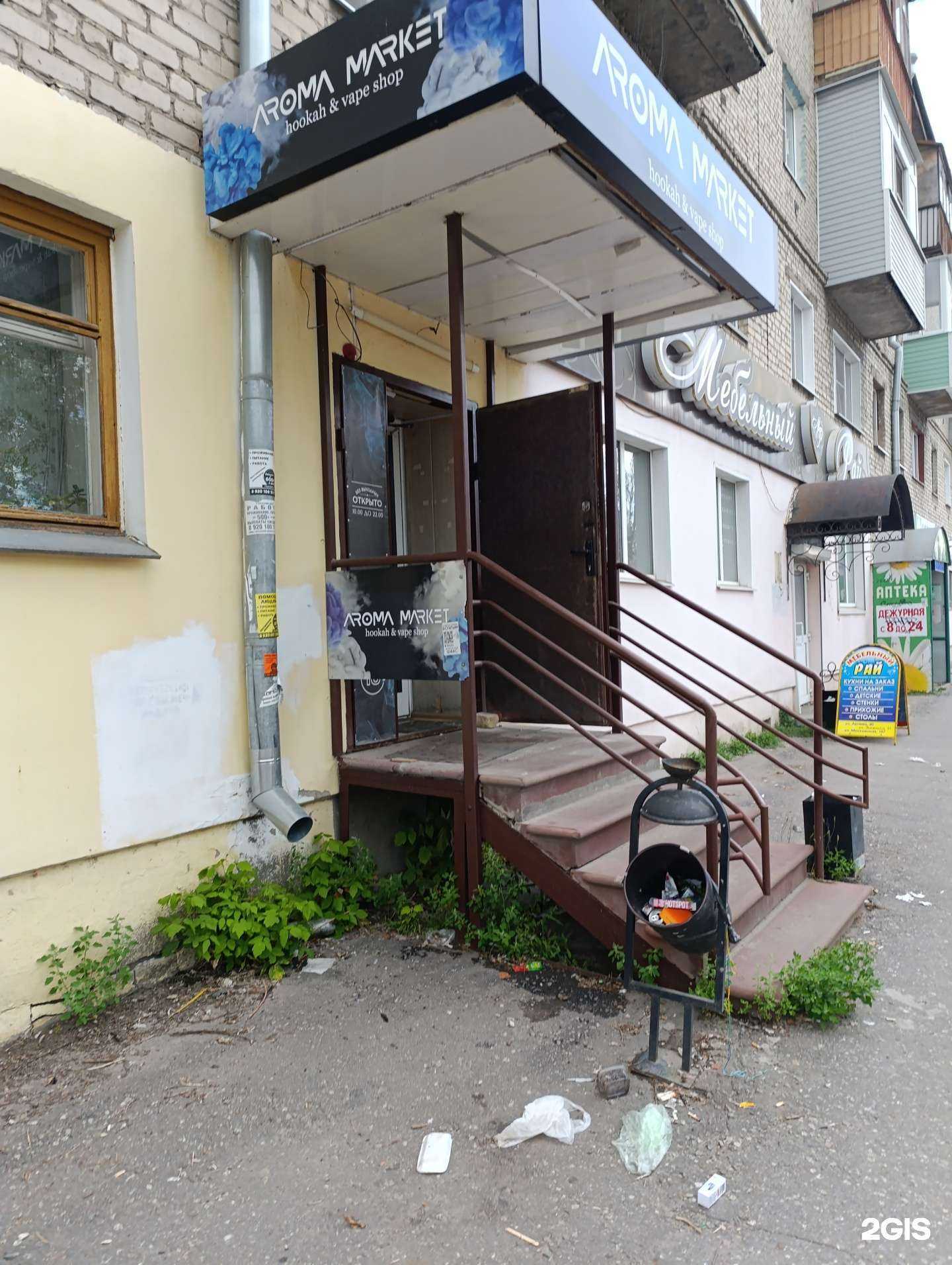 Отзывы на компанию Aroma market в г. Муром c фото