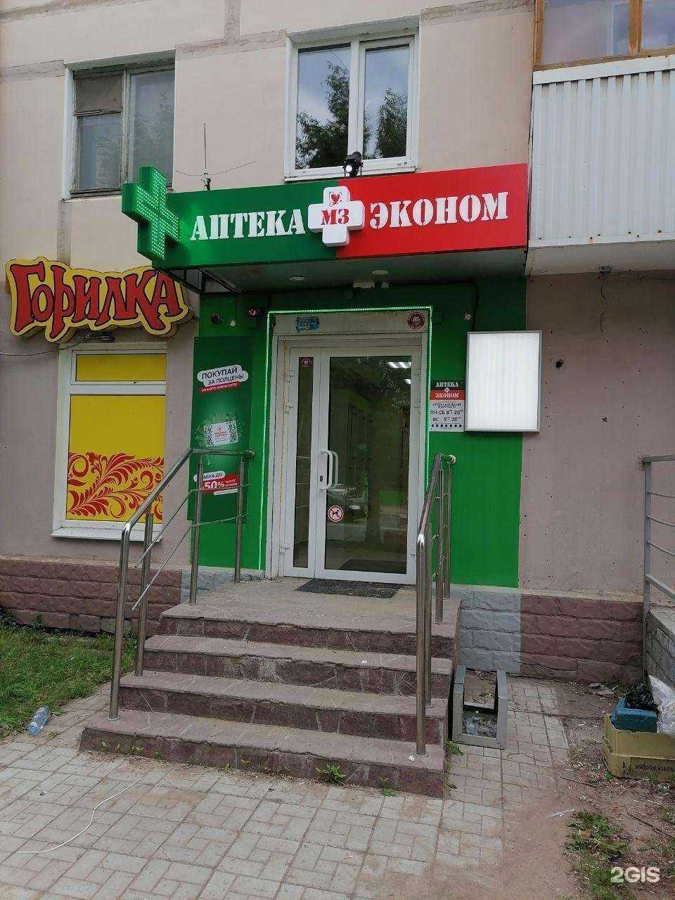 Отзывы на компанию Аптека Эконом в г. Новокуйбышевск c фото