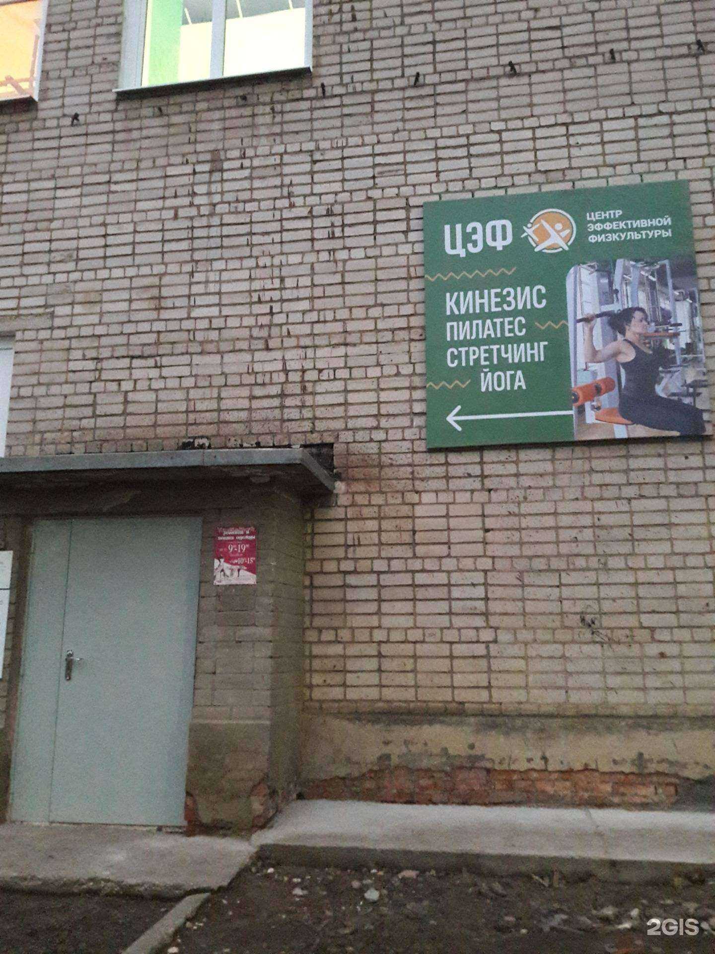 Отзывы на компанию Центр эффективной физкультуры в Великом Новгороде c фото