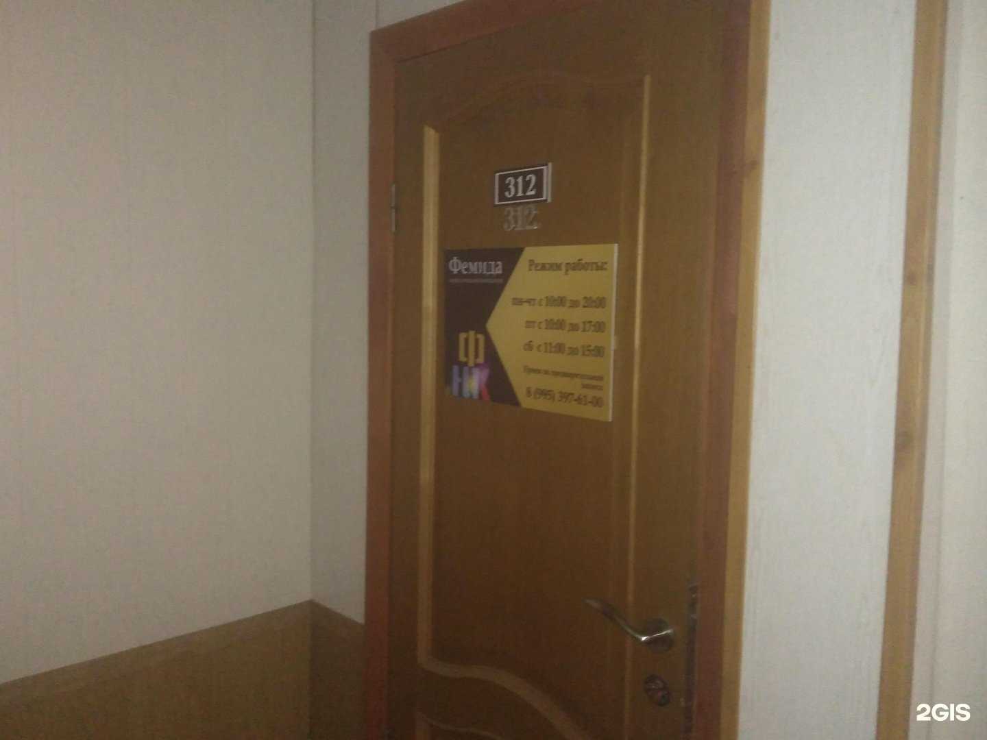 Отзывы на компанию Фемида в Ростове-на-Дону c фото