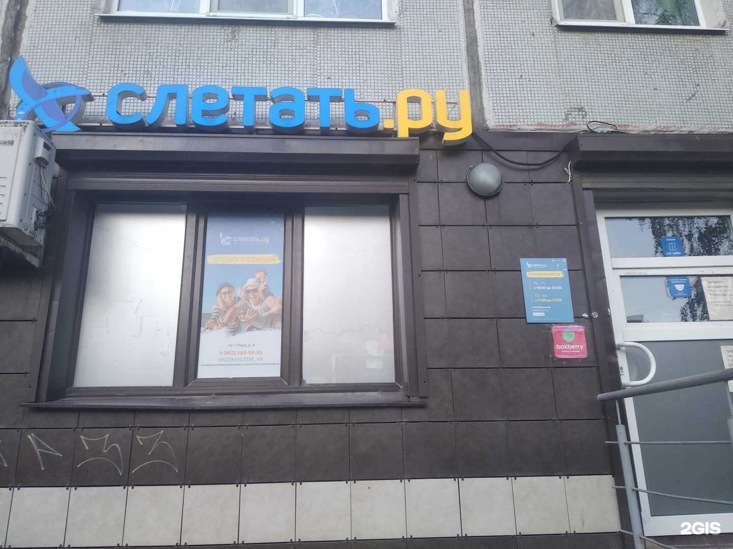 Отзывы на компанию Слетать.Ру в Великом Новгороде c фото