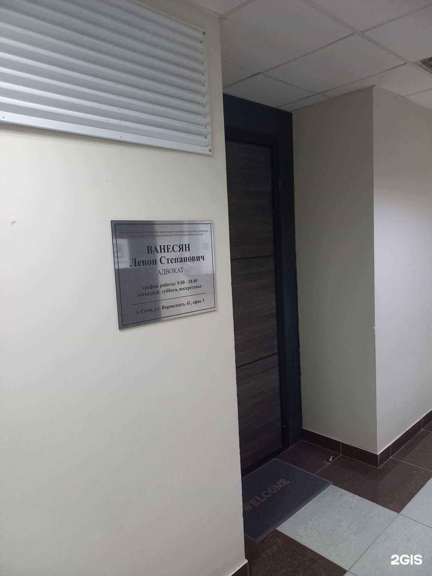 Отзывы на компанию Адвокатский кабинет Ванесян Л.С. в г. Сочи c фото